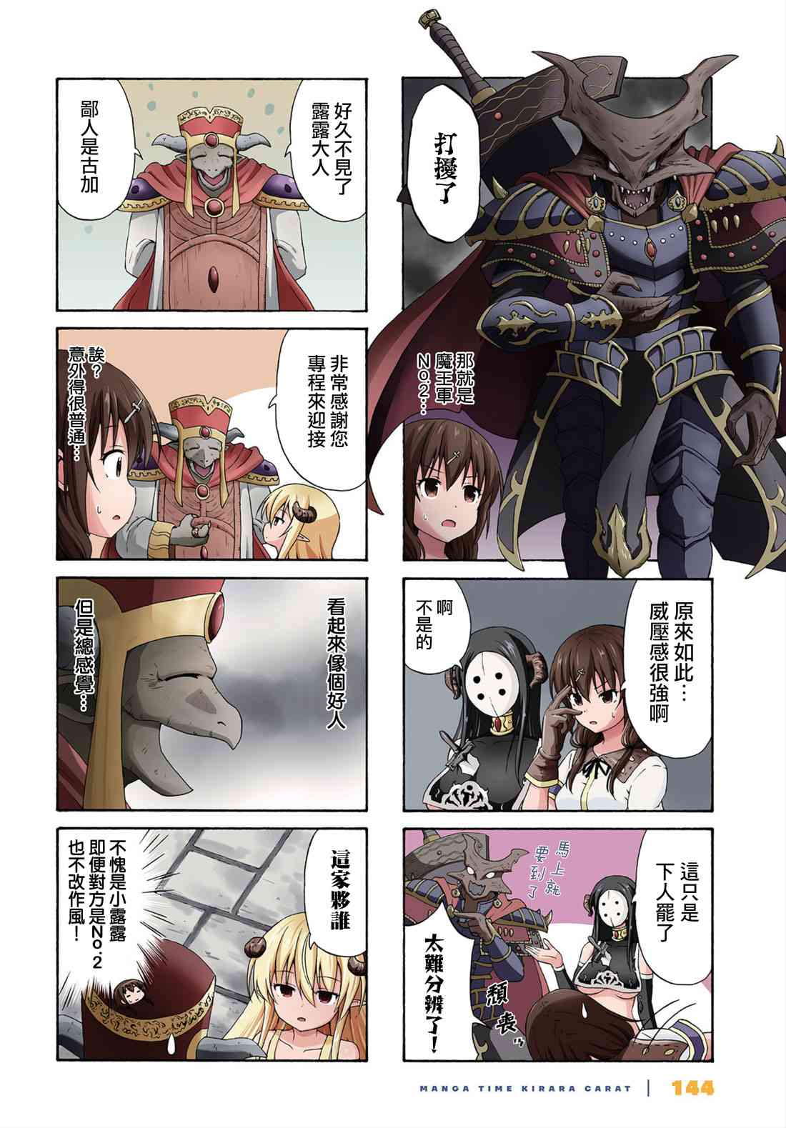 逃不出魔王女兒的魔掌 - 12話 - 2