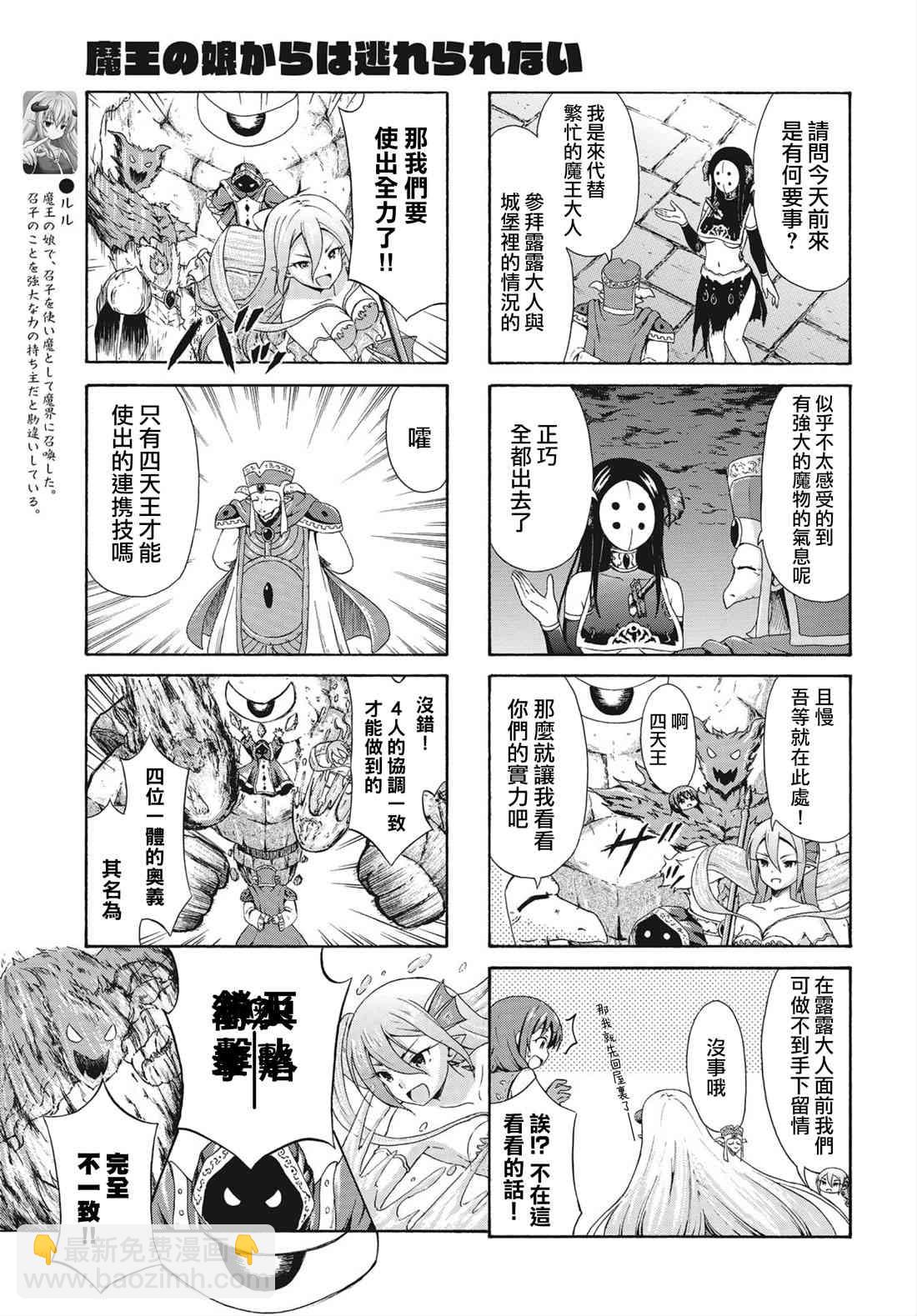 逃不出魔王女兒的魔掌 - 12話 - 1