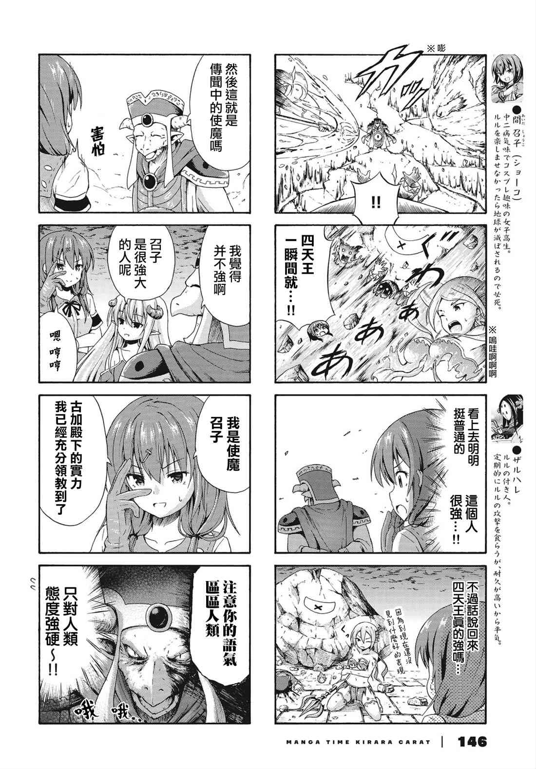 逃不出魔王女兒的魔掌 - 12話 - 2