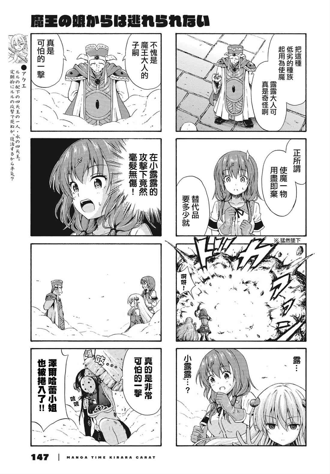 逃不出魔王女兒的魔掌 - 12話 - 1