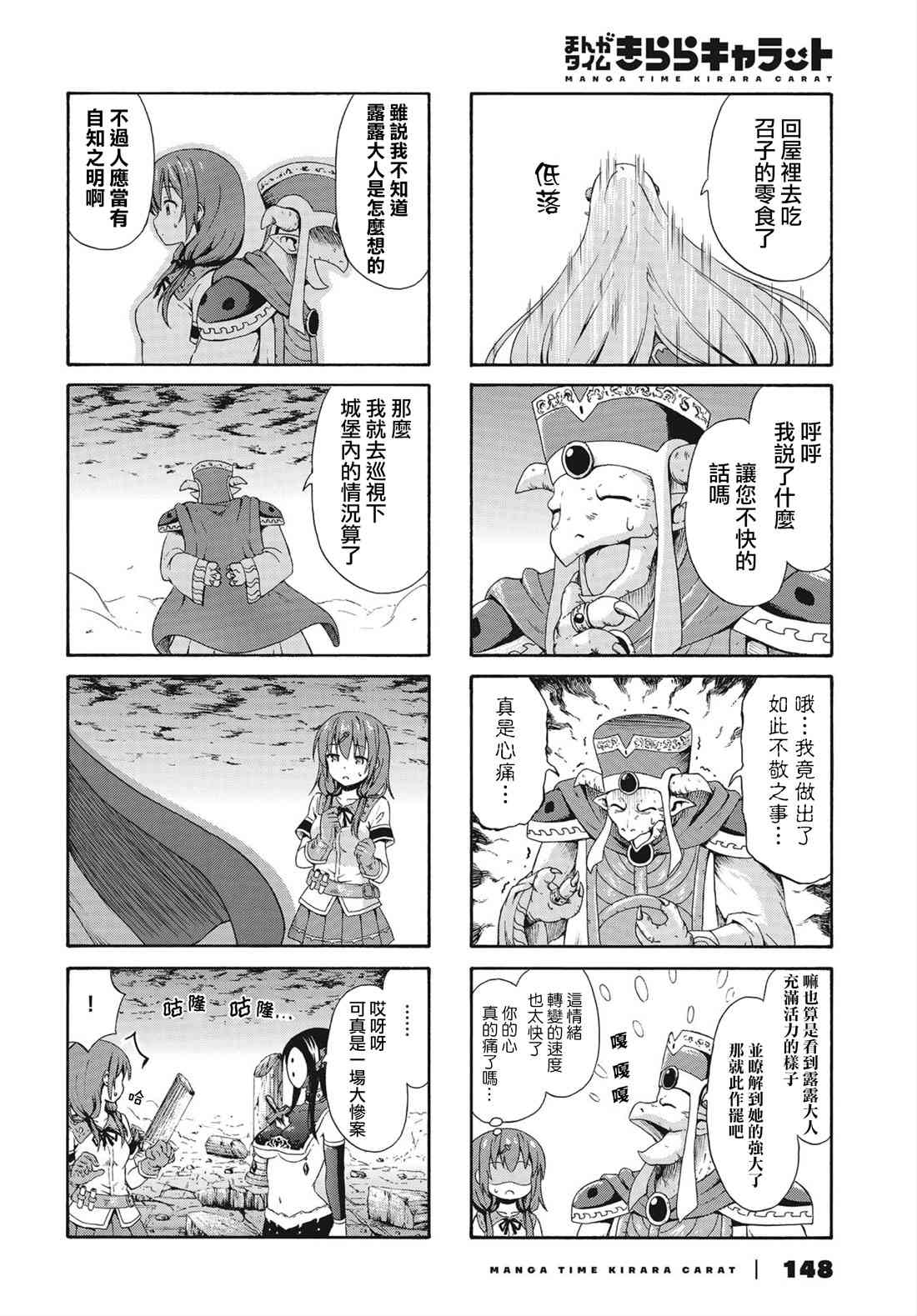 逃不出魔王女兒的魔掌 - 12話 - 2