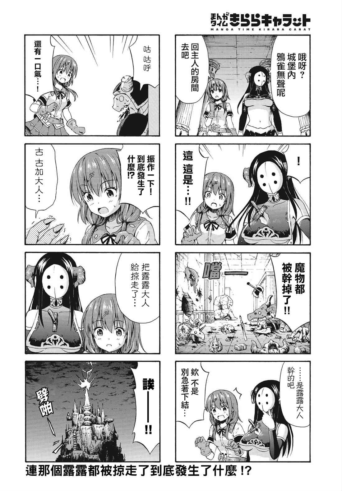 逃不出魔王女兒的魔掌 - 12話 - 2