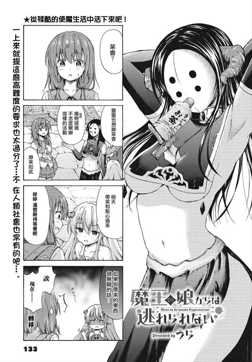 逃不出魔王女兒的魔掌 - 7話 - 1