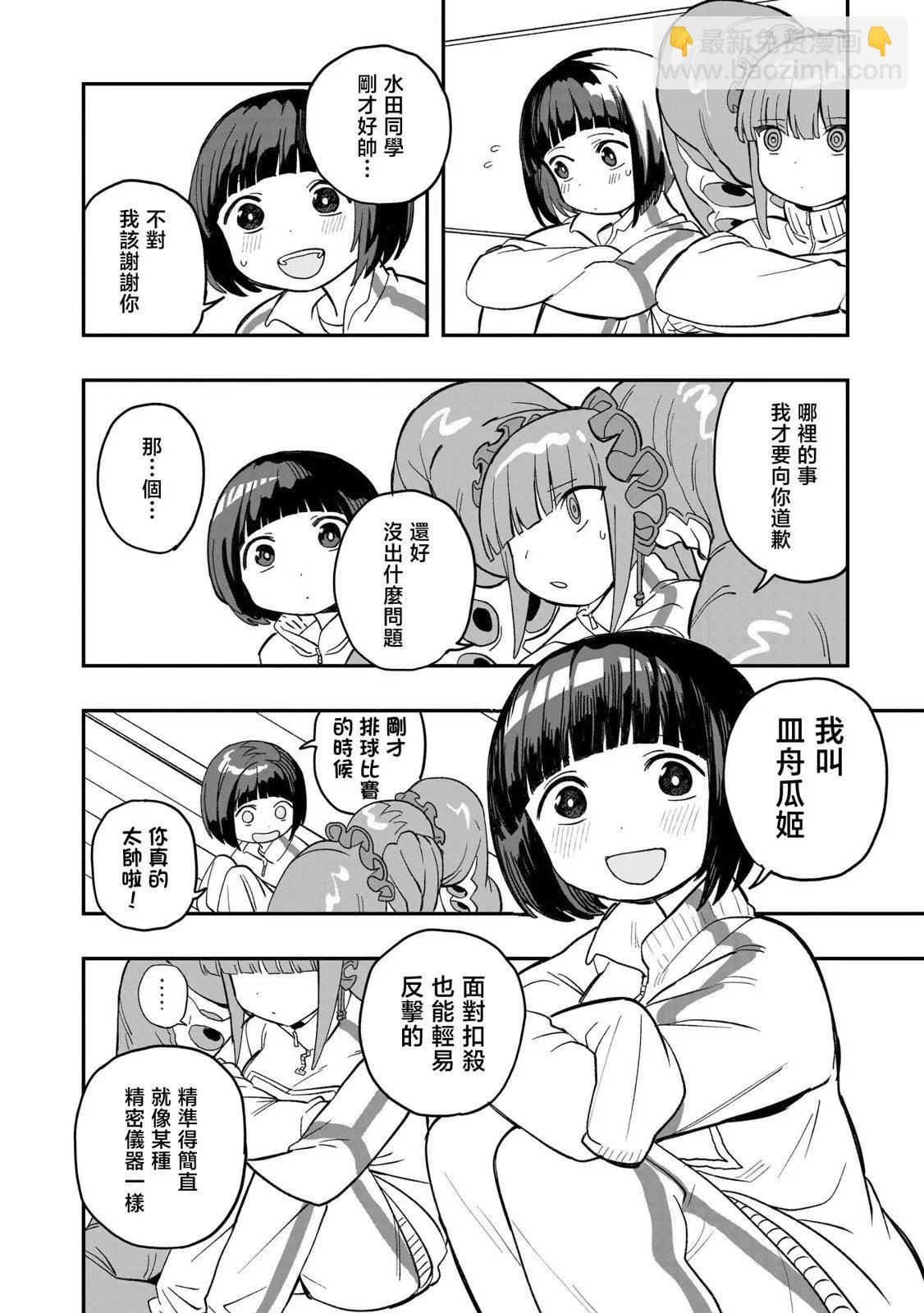 逃不出章魚醬的手掌心！ - 第08話 - 2