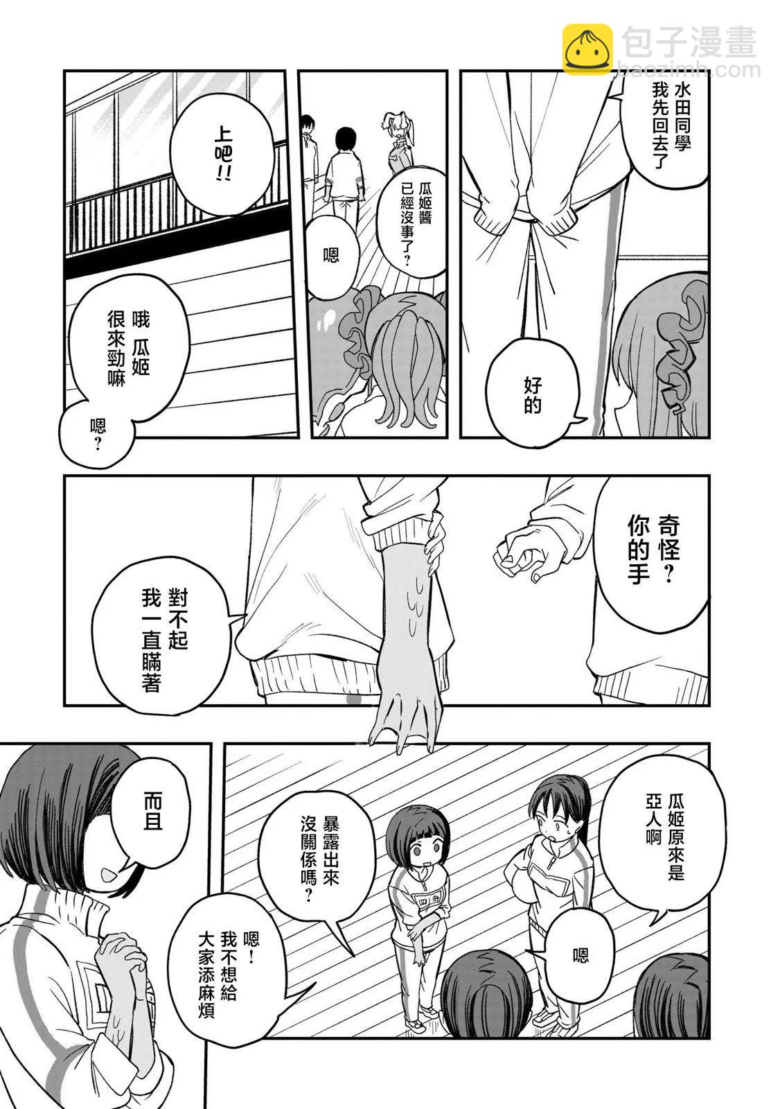 逃不出章魚醬的手掌心！ - 第08話 - 3