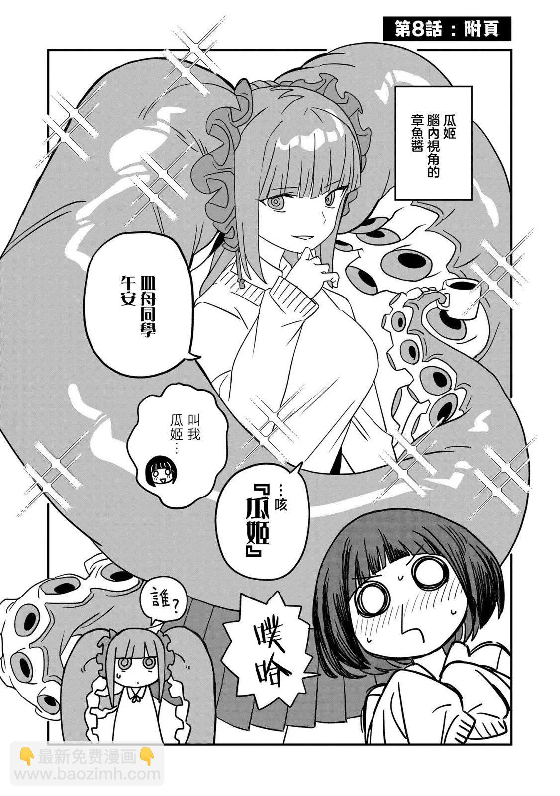 逃不出章魚醬的手掌心！ - 第08話 - 1