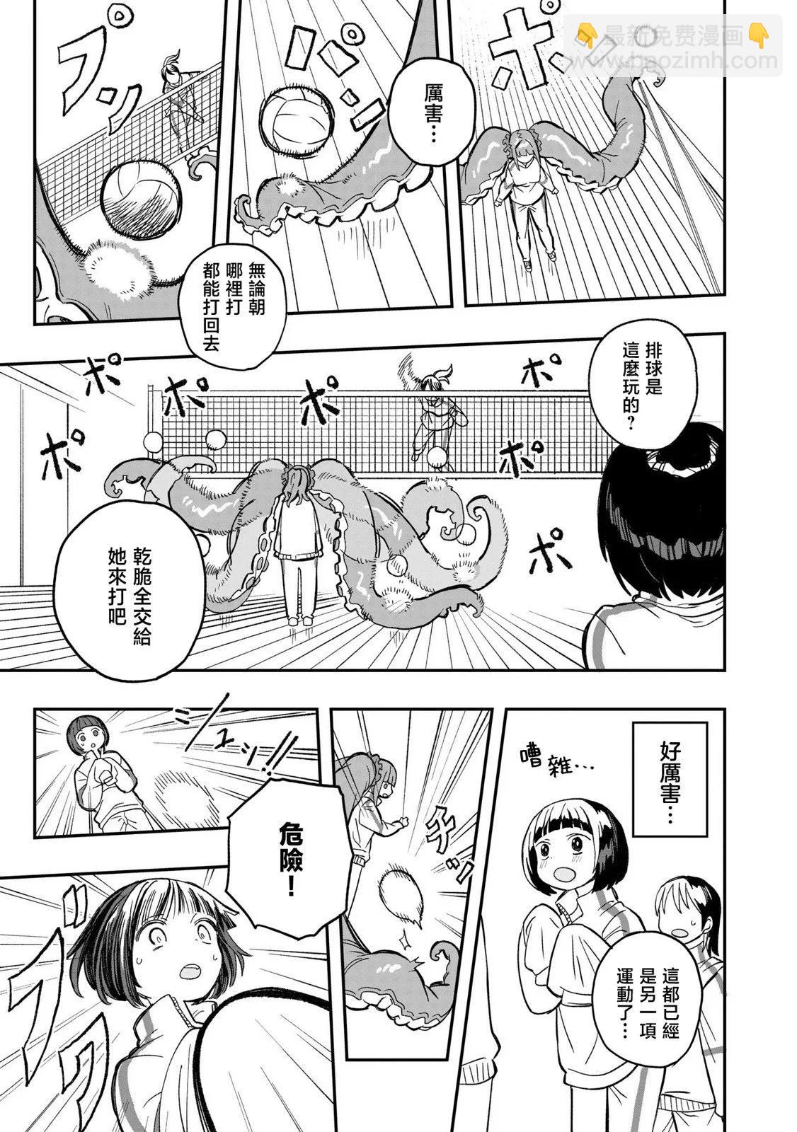 逃不出章魚醬的手掌心！ - 第08話 - 3