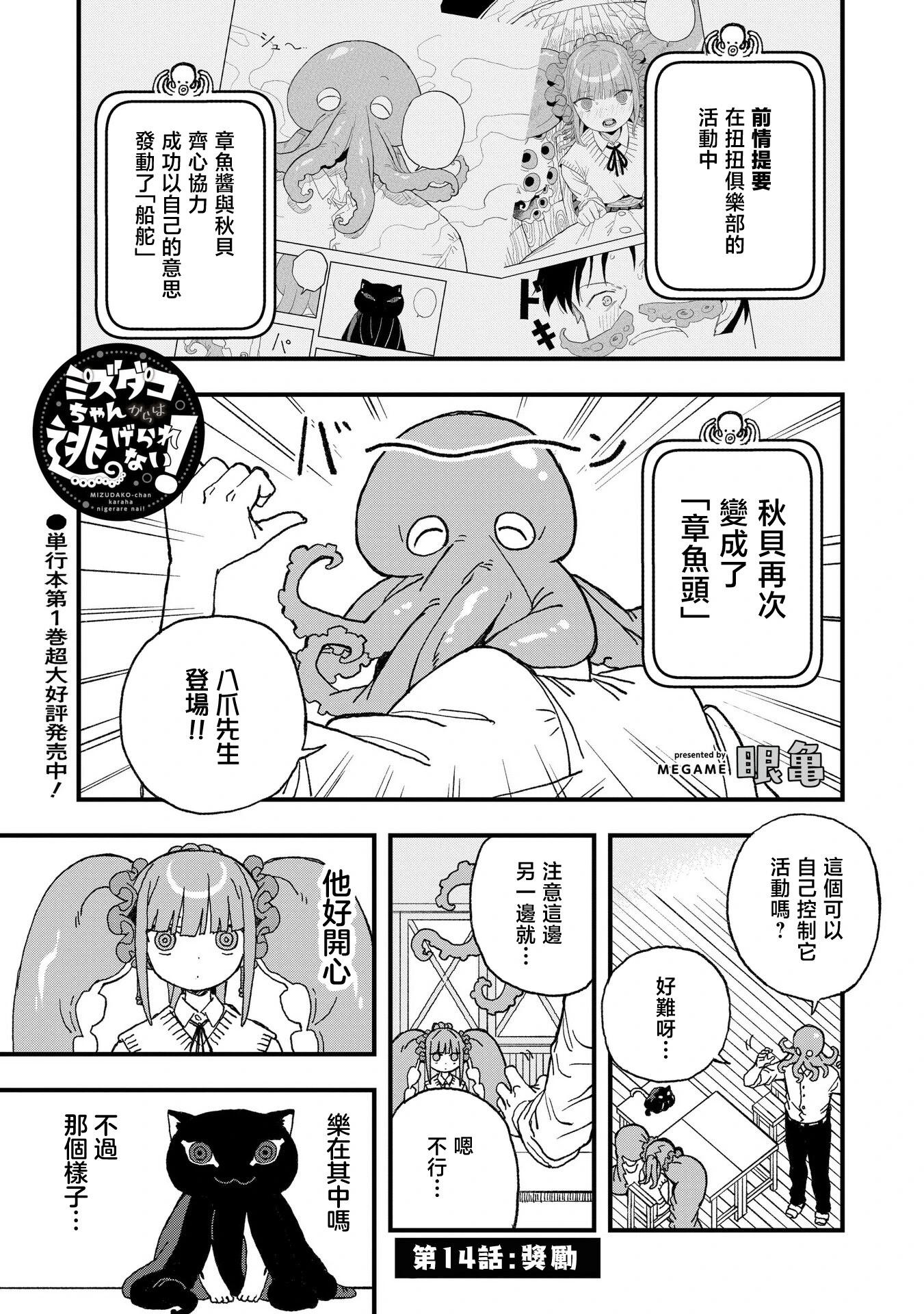 逃不出章魚醬的手掌心！ - 第14話 - 1