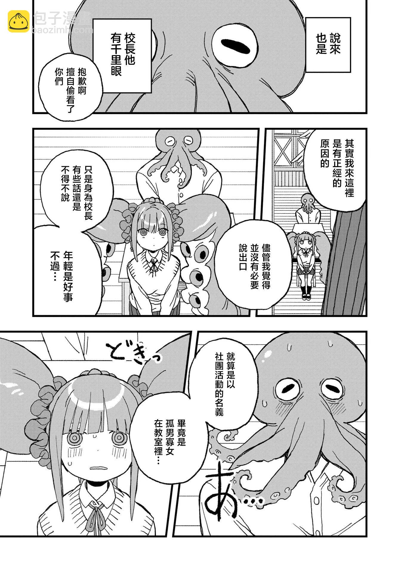 逃不出章魚醬的手掌心！ - 第14話 - 5