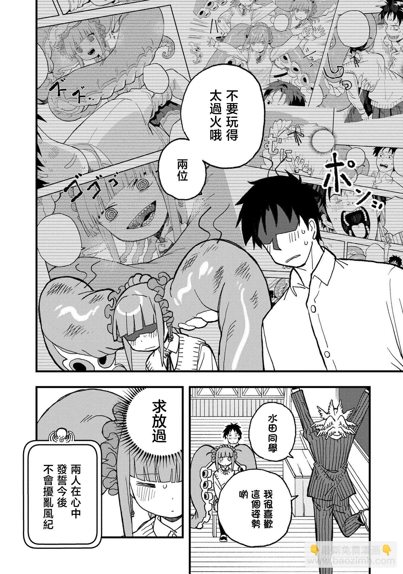 逃不出章魚醬的手掌心！ - 第14話 - 6