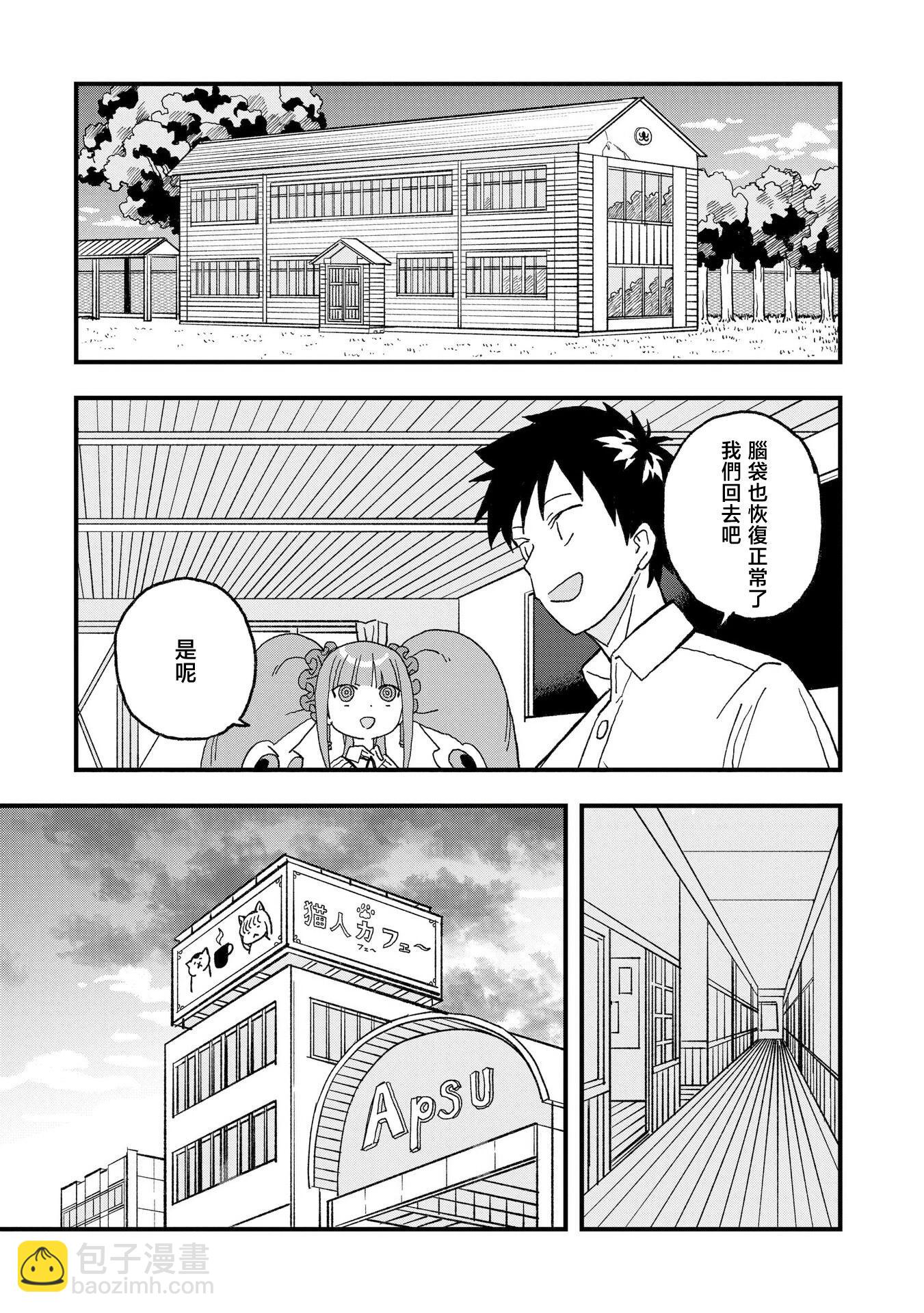 逃不出章魚醬的手掌心！ - 第14話 - 1