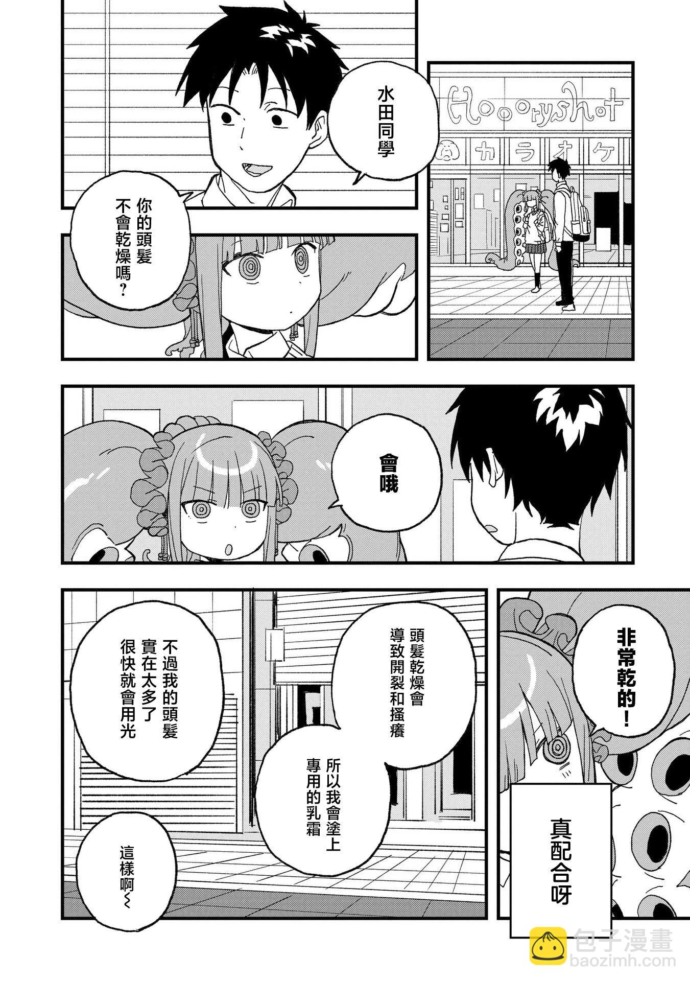 逃不出章魚醬的手掌心！ - 第14話 - 2
