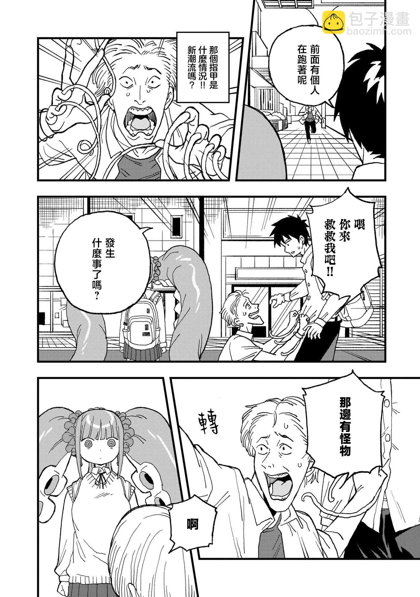 逃不出章魚醬的手掌心！ - 第14話 - 4