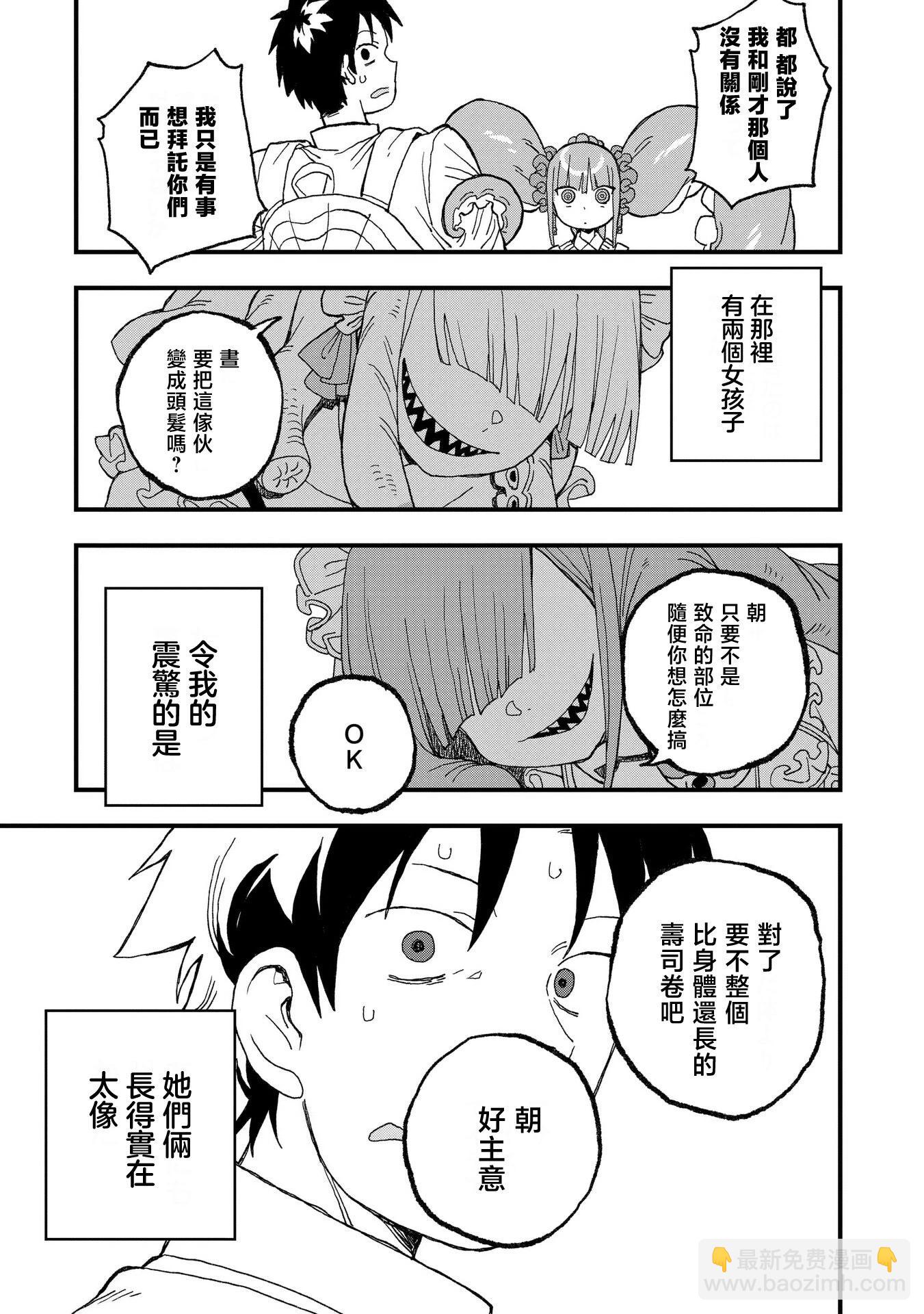 逃不出章魚醬的手掌心！ - 第14話 - 3