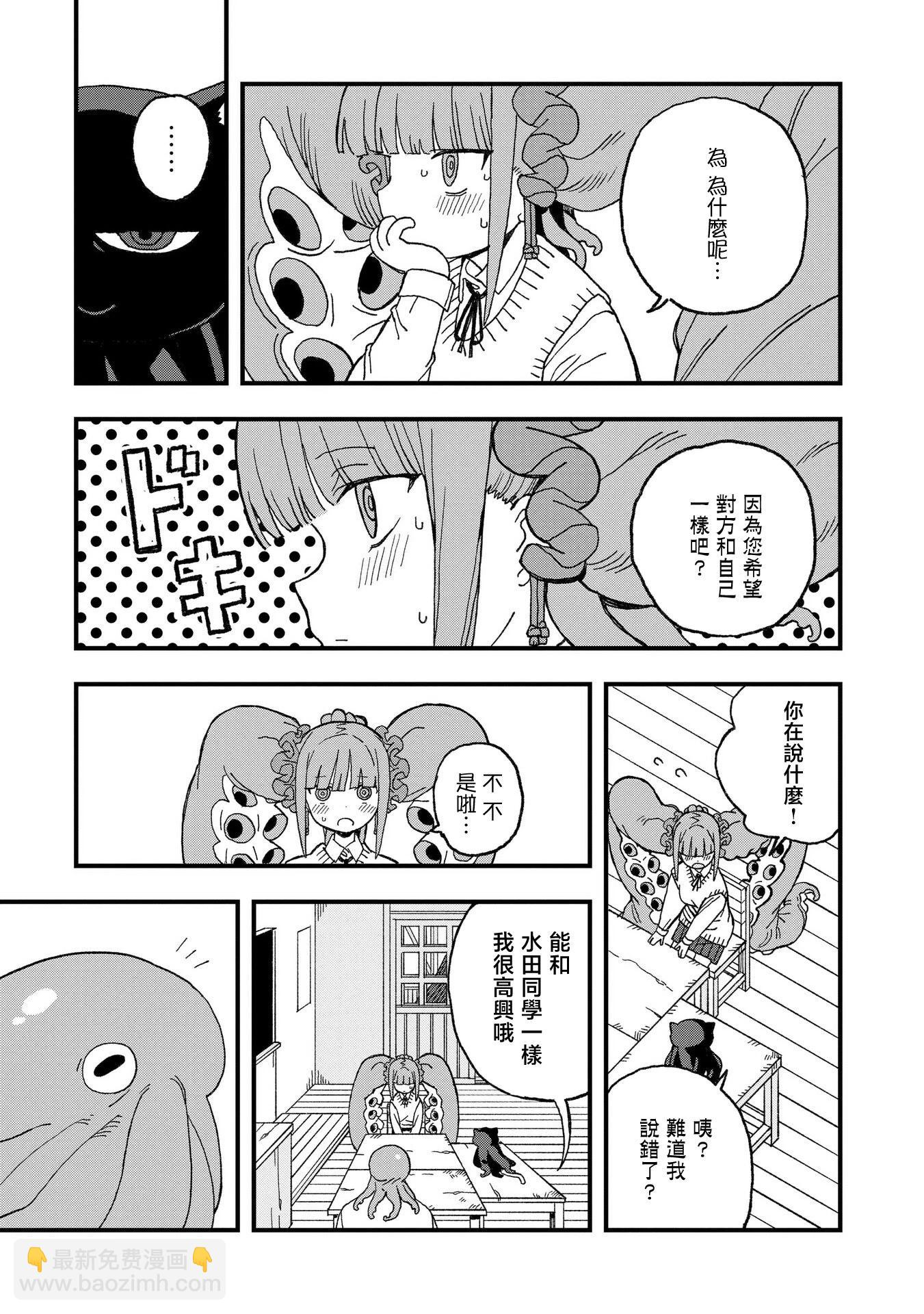 逃不出章魚醬的手掌心！ - 第14話 - 3