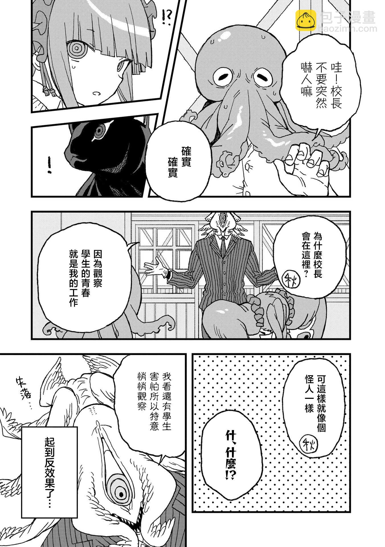 逃不出章魚醬的手掌心！ - 第14話 - 5