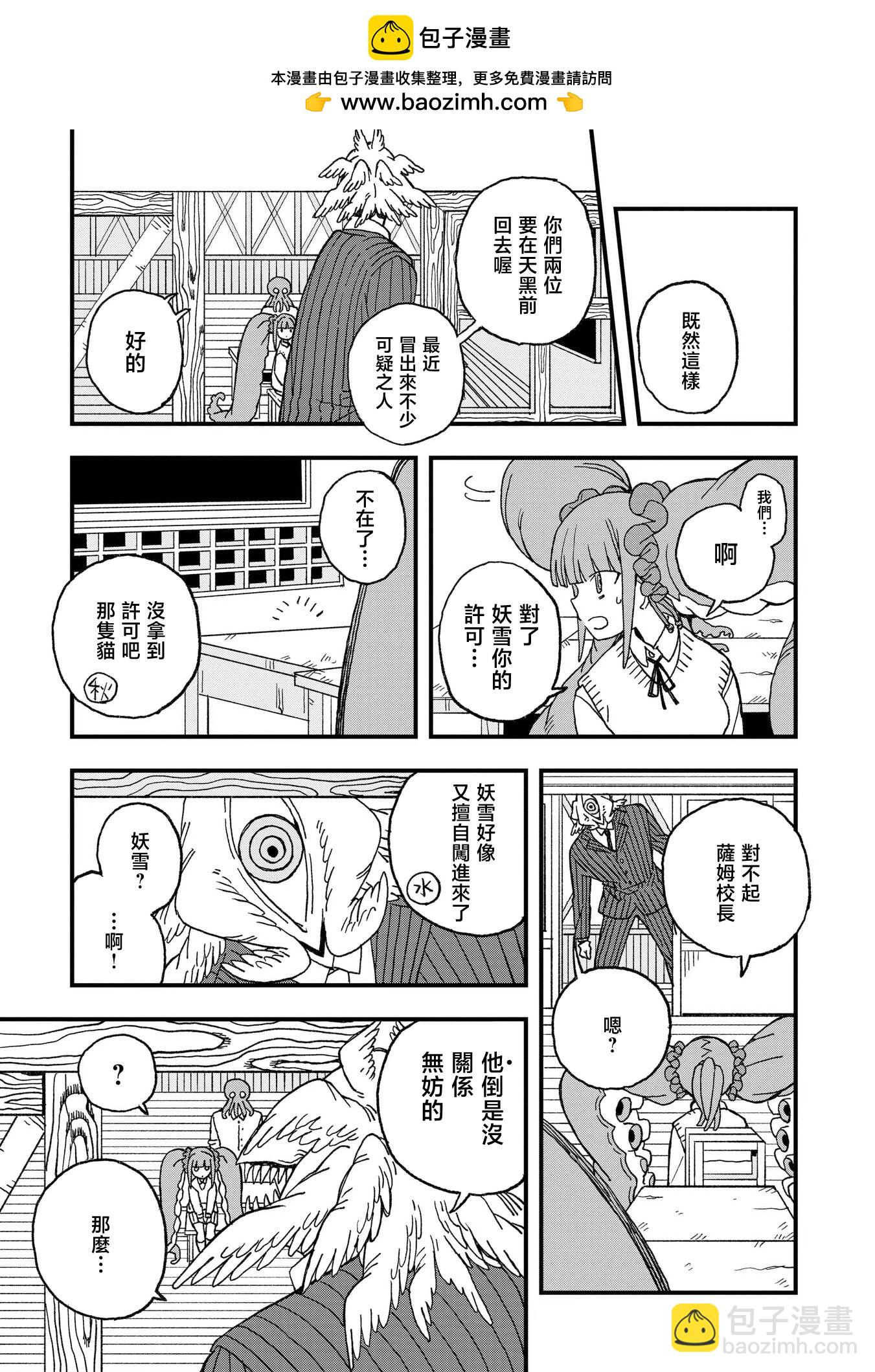 逃不出章魚醬的手掌心！ - 第14話 - 3