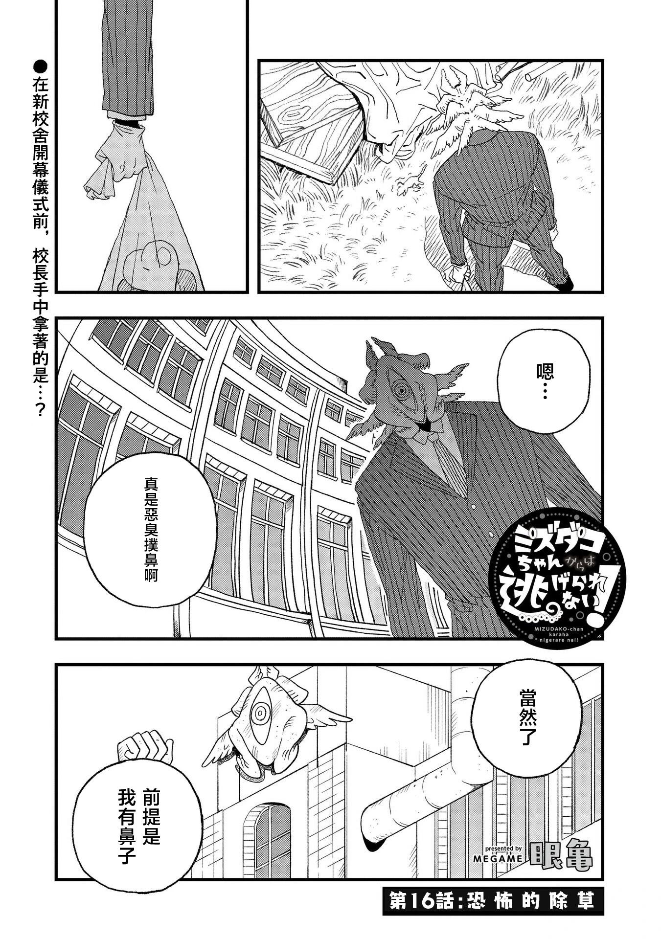 逃不出章魚醬的手掌心！ - 第16話 - 1