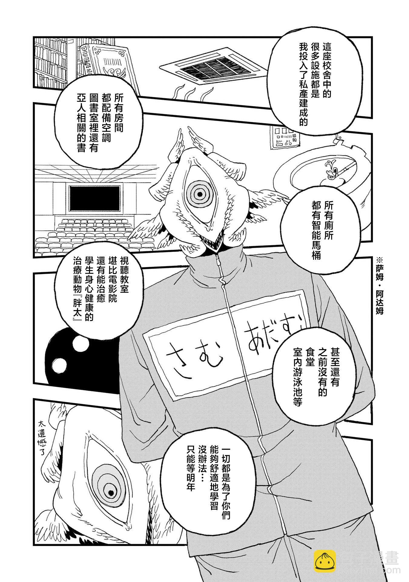 逃不出章魚醬的手掌心！ - 第16話 - 5