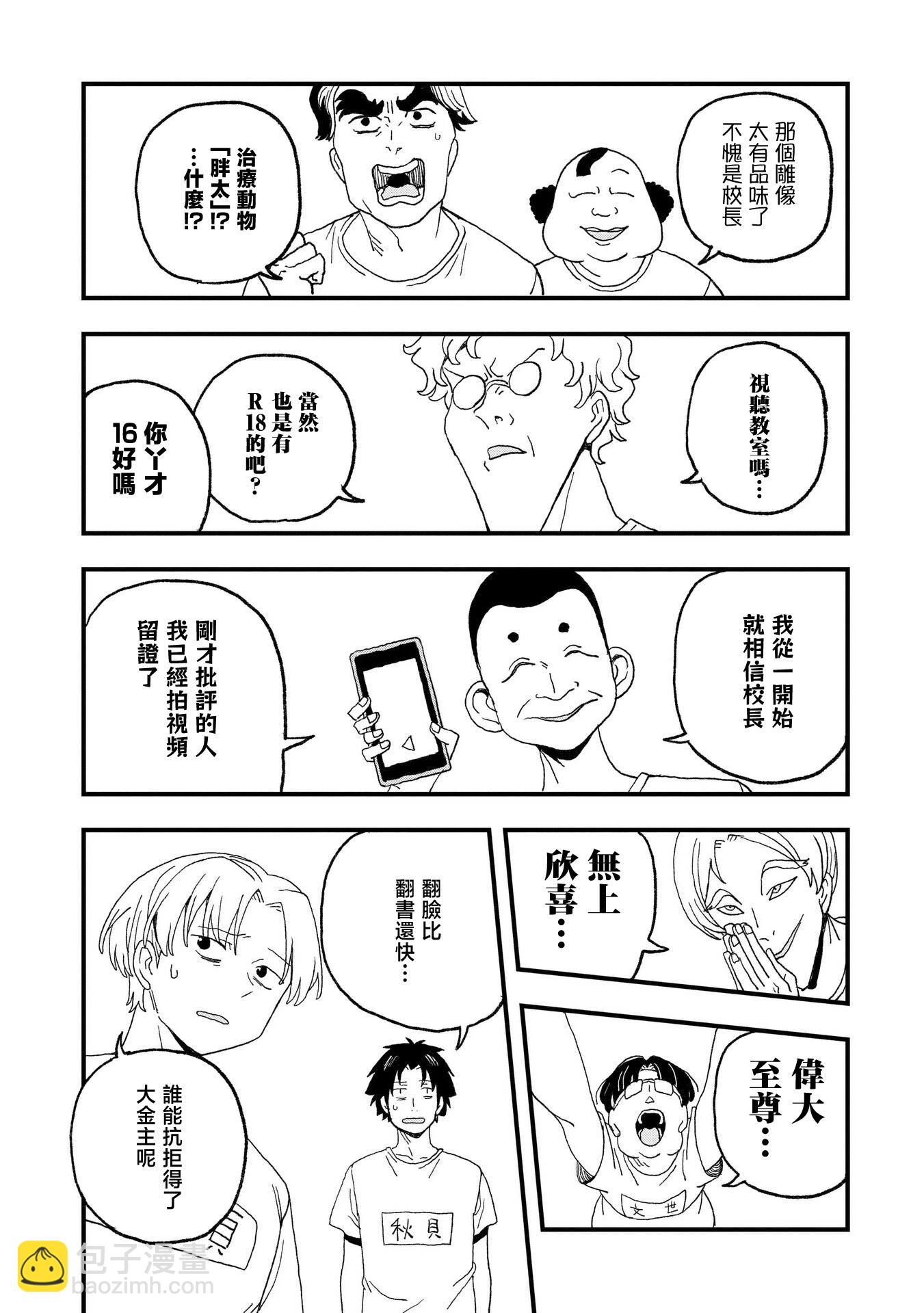 逃不出章魚醬的手掌心！ - 第16話 - 6