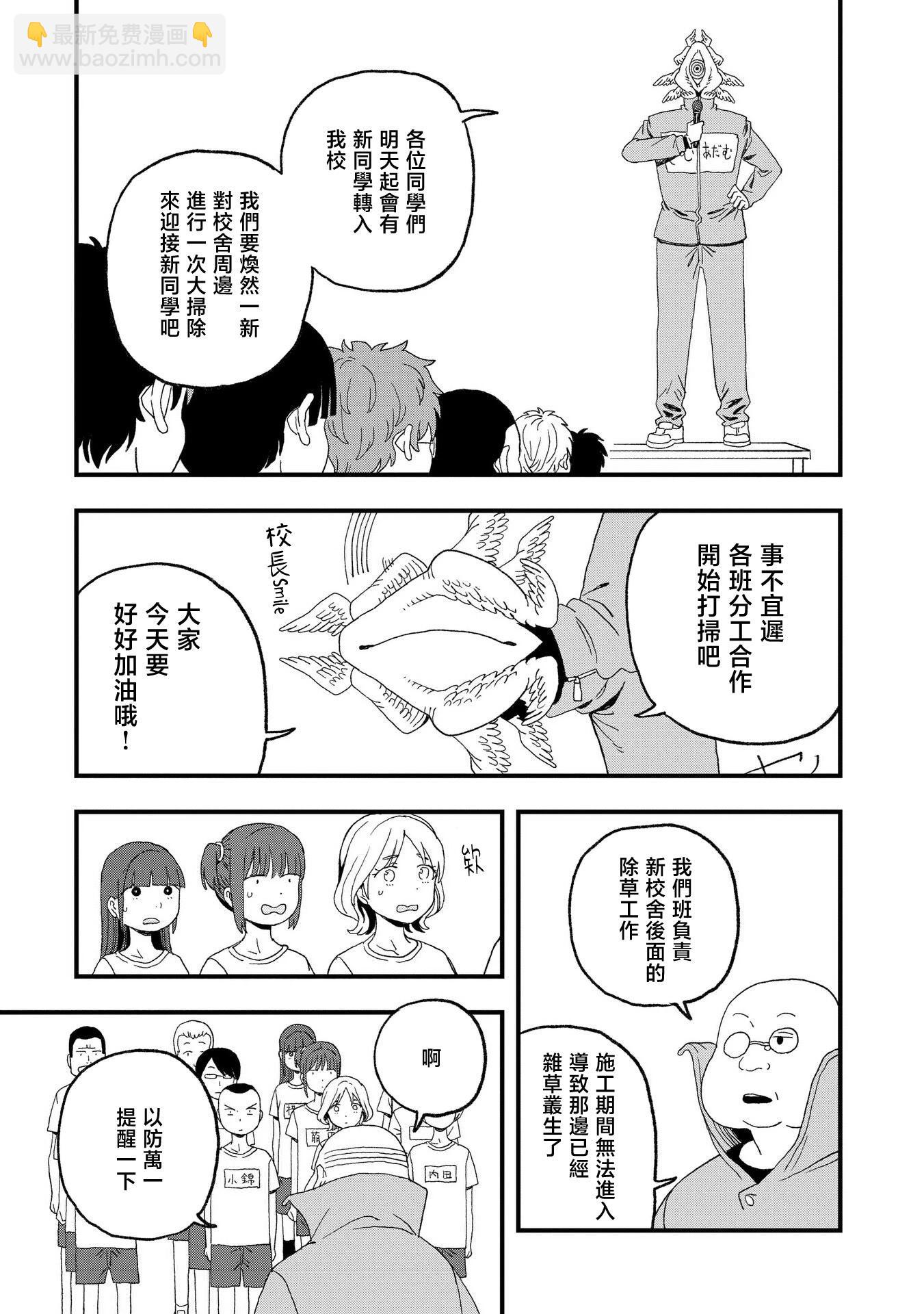 逃不出章魚醬的手掌心！ - 第16話 - 1