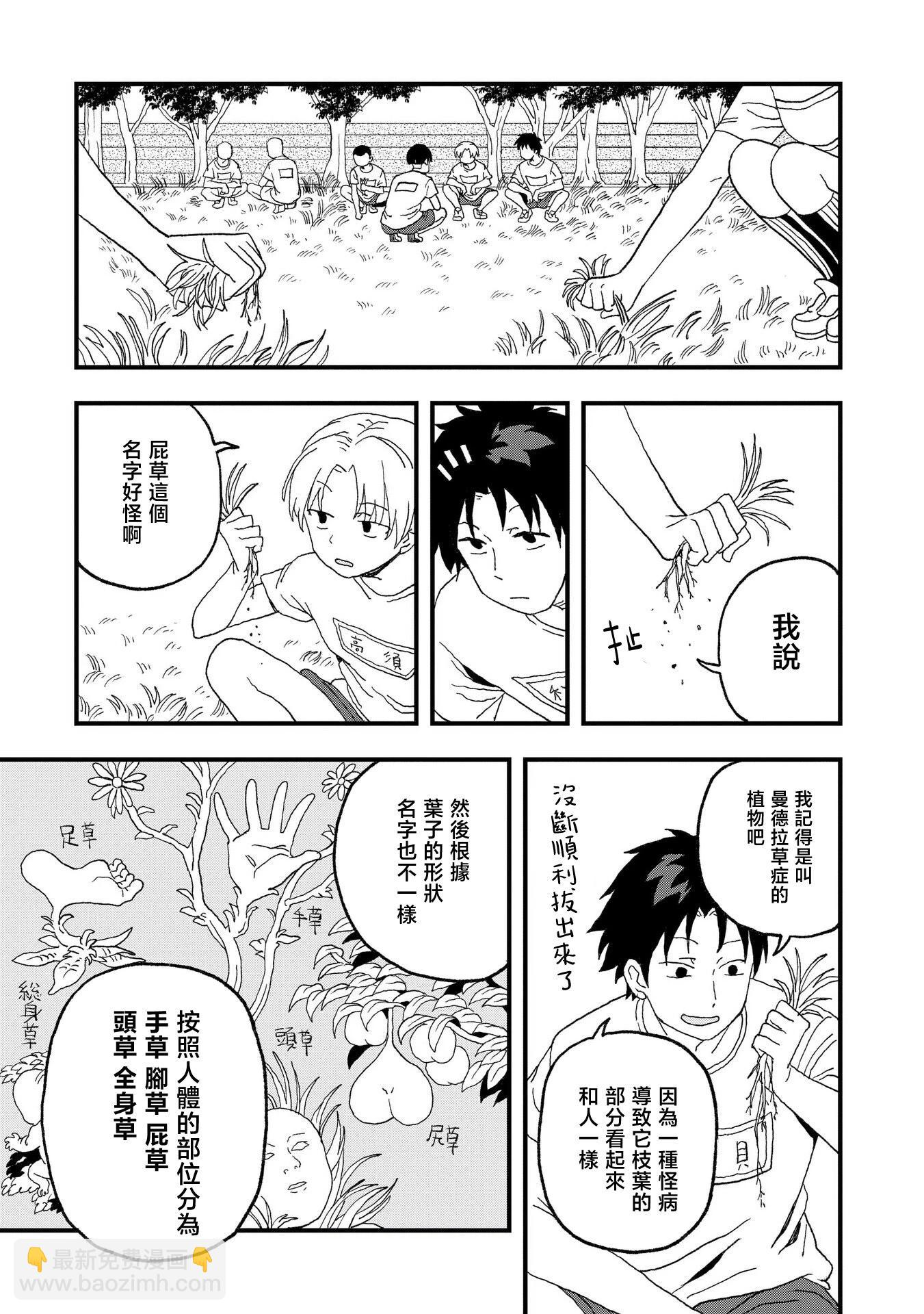 逃不出章魚醬的手掌心！ - 第16話 - 3