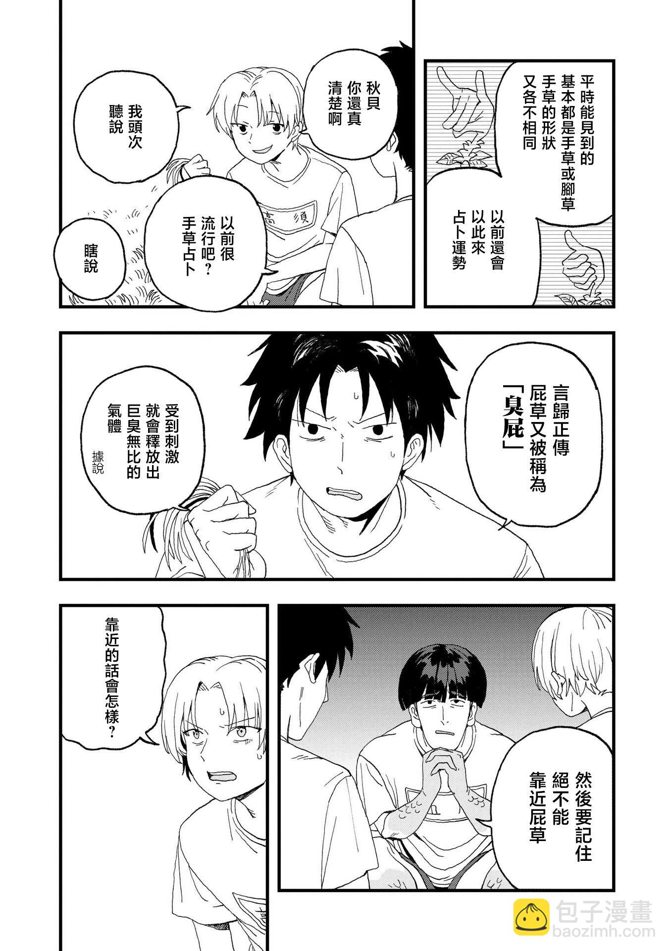 逃不出章魚醬的手掌心！ - 第16話 - 4