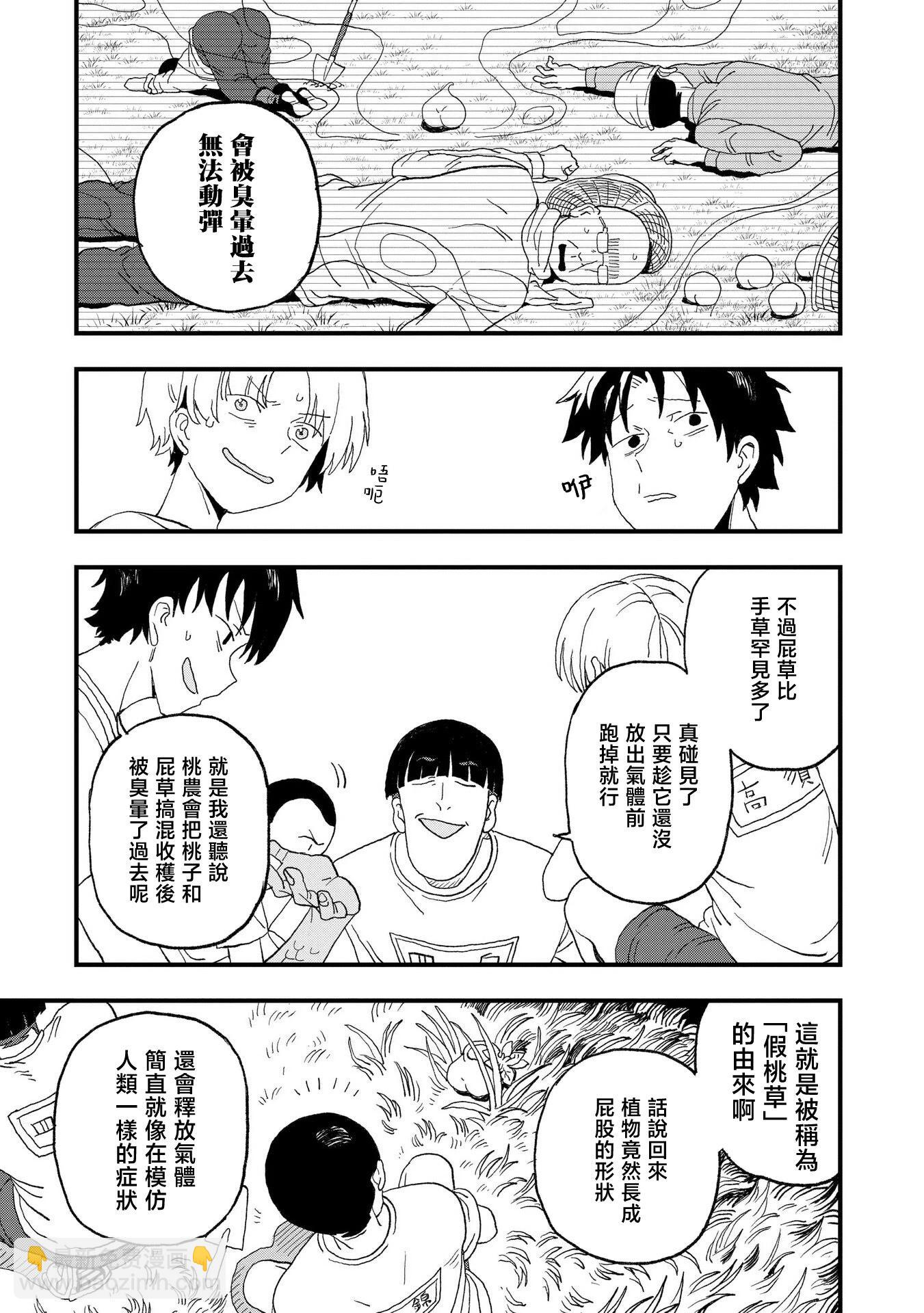 逃不出章魚醬的手掌心！ - 第16話 - 5
