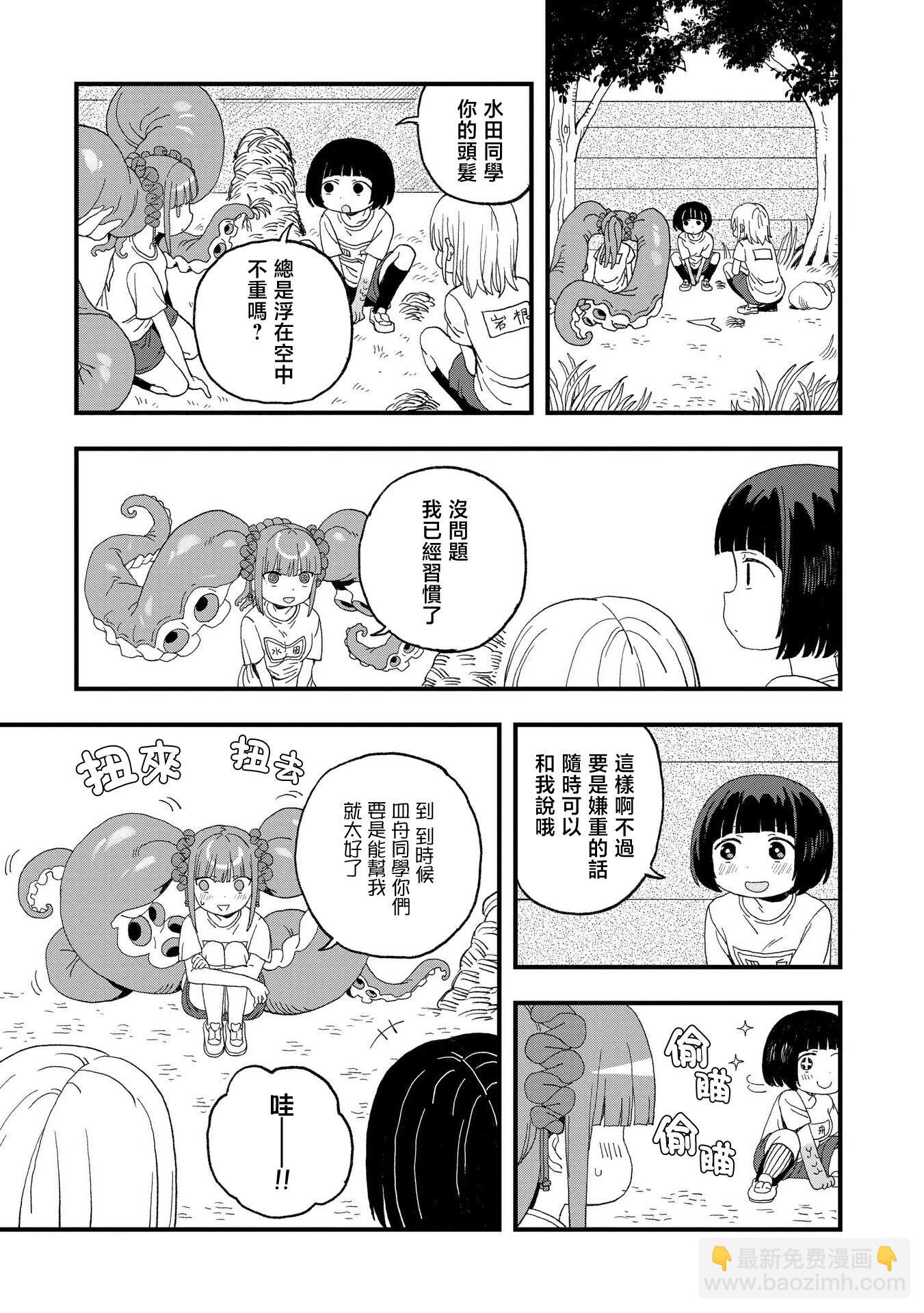 逃不出章魚醬的手掌心！ - 第16話 - 1