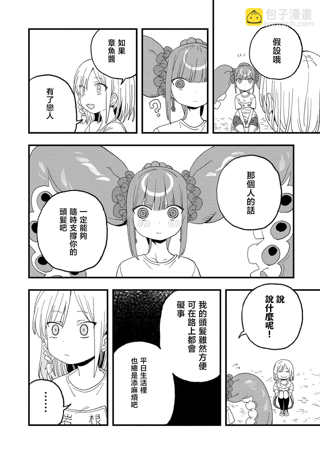 逃不出章魚醬的手掌心！ - 第16話 - 2