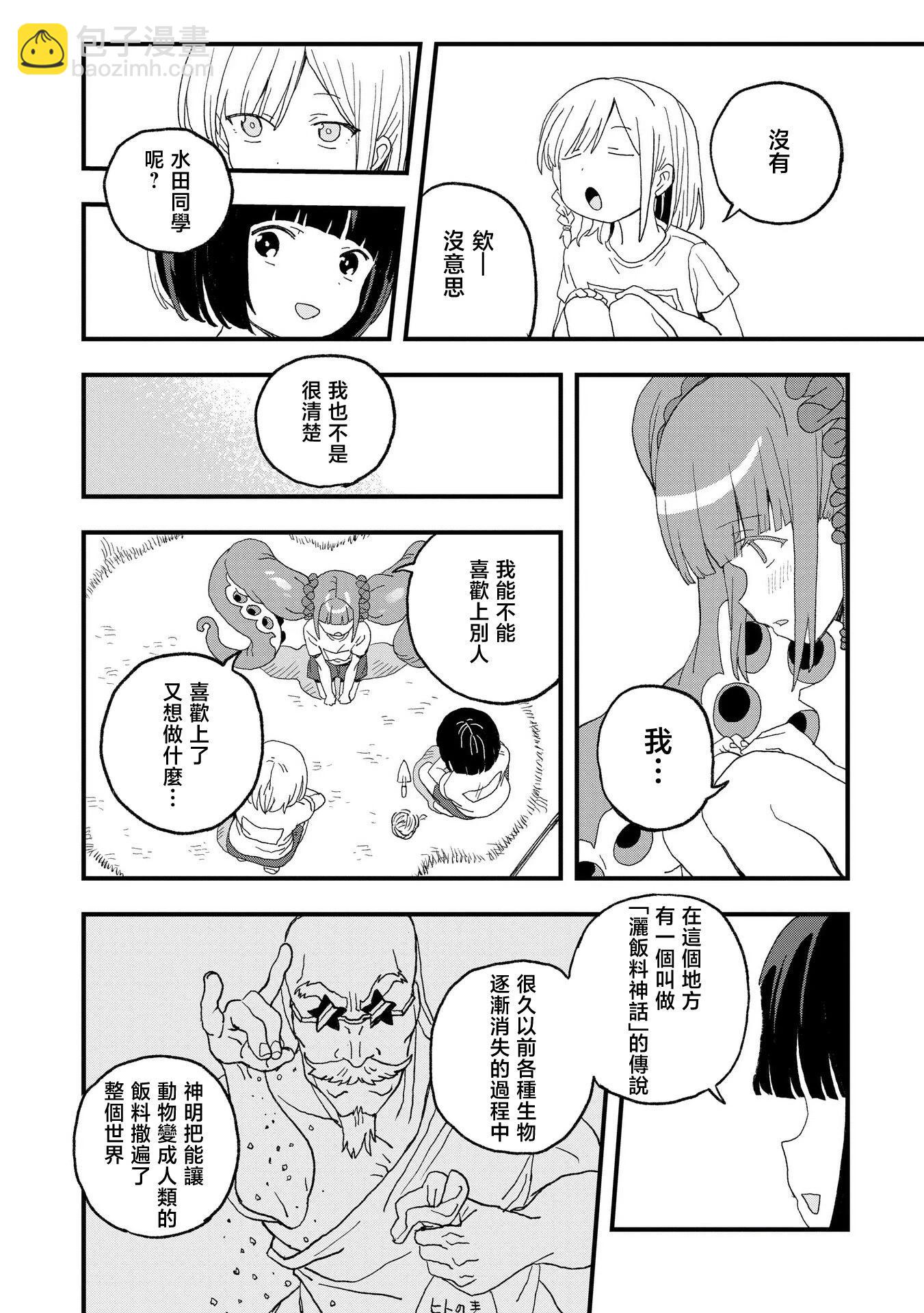 逃不出章魚醬的手掌心！ - 第16話 - 4