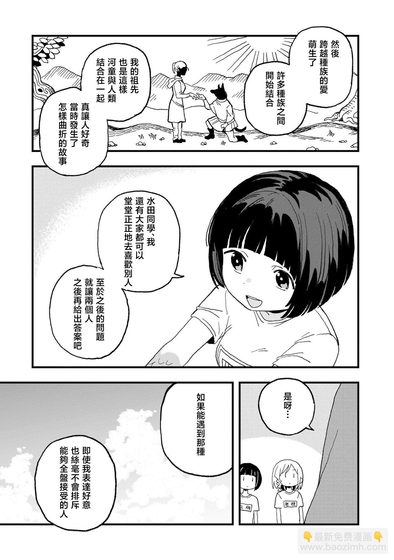 逃不出章魚醬的手掌心！ - 第16話 - 5