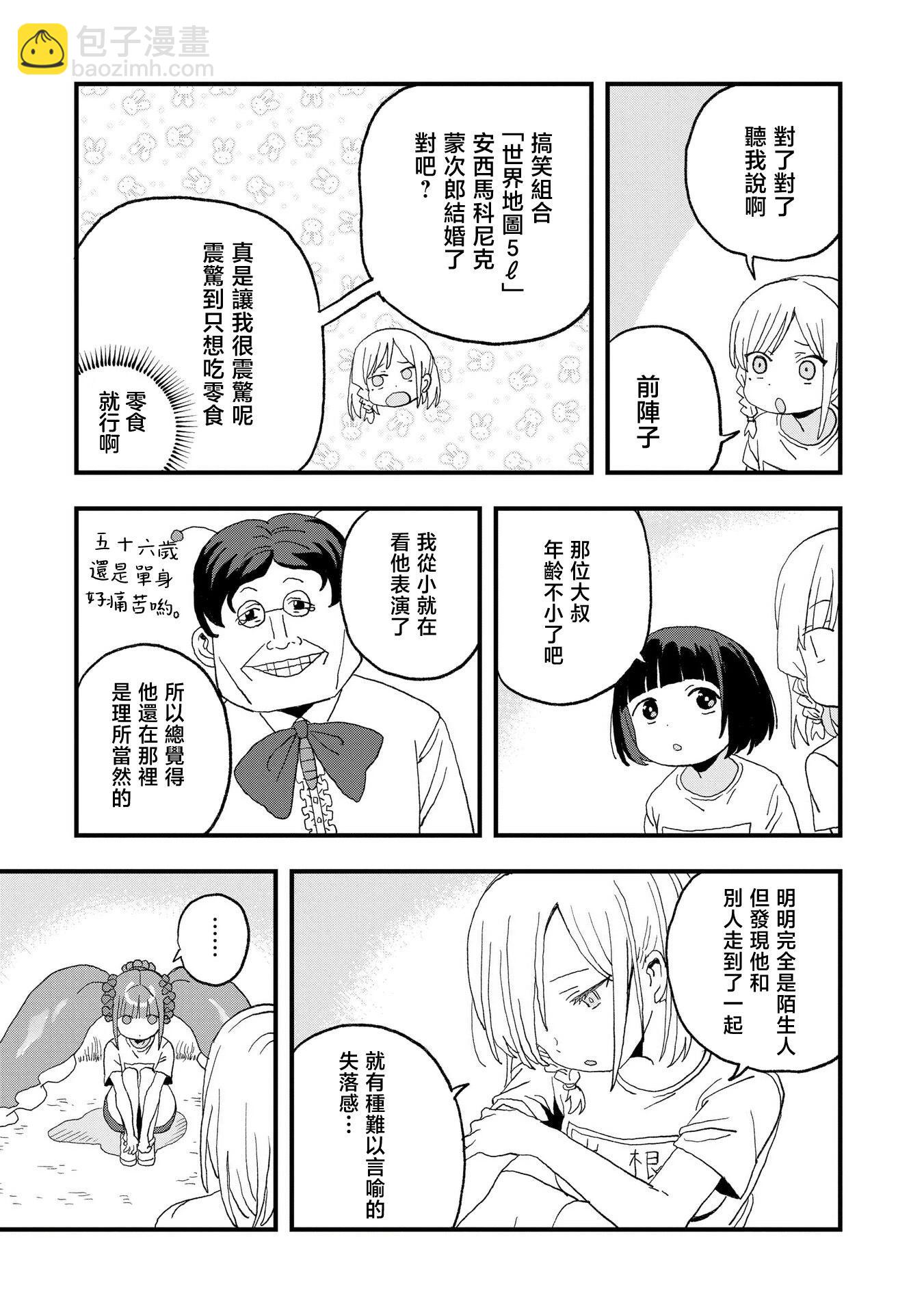 逃不出章魚醬的手掌心！ - 第16話 - 1