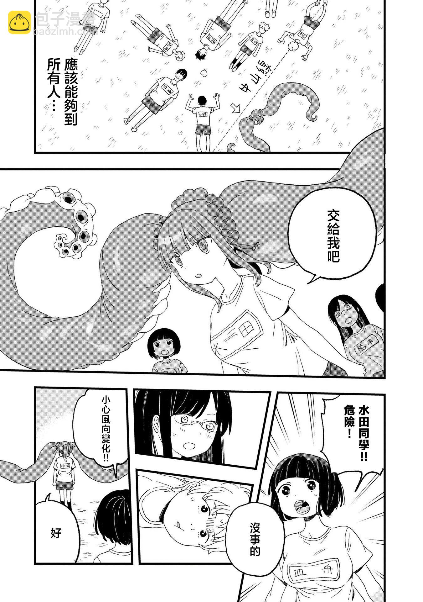 逃不出章魚醬的手掌心！ - 第16話 - 1