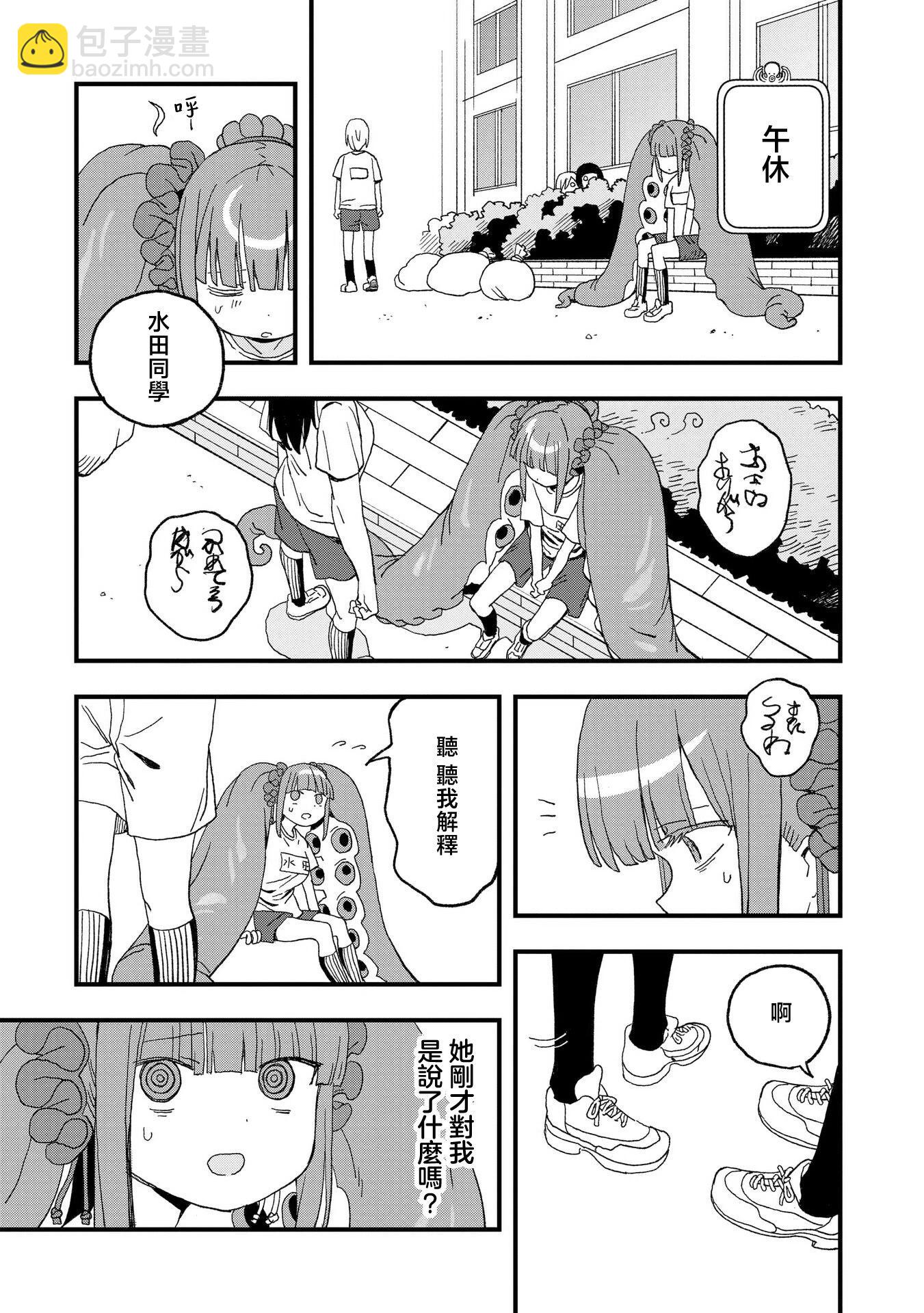 逃不出章魚醬的手掌心！ - 第16話 - 3