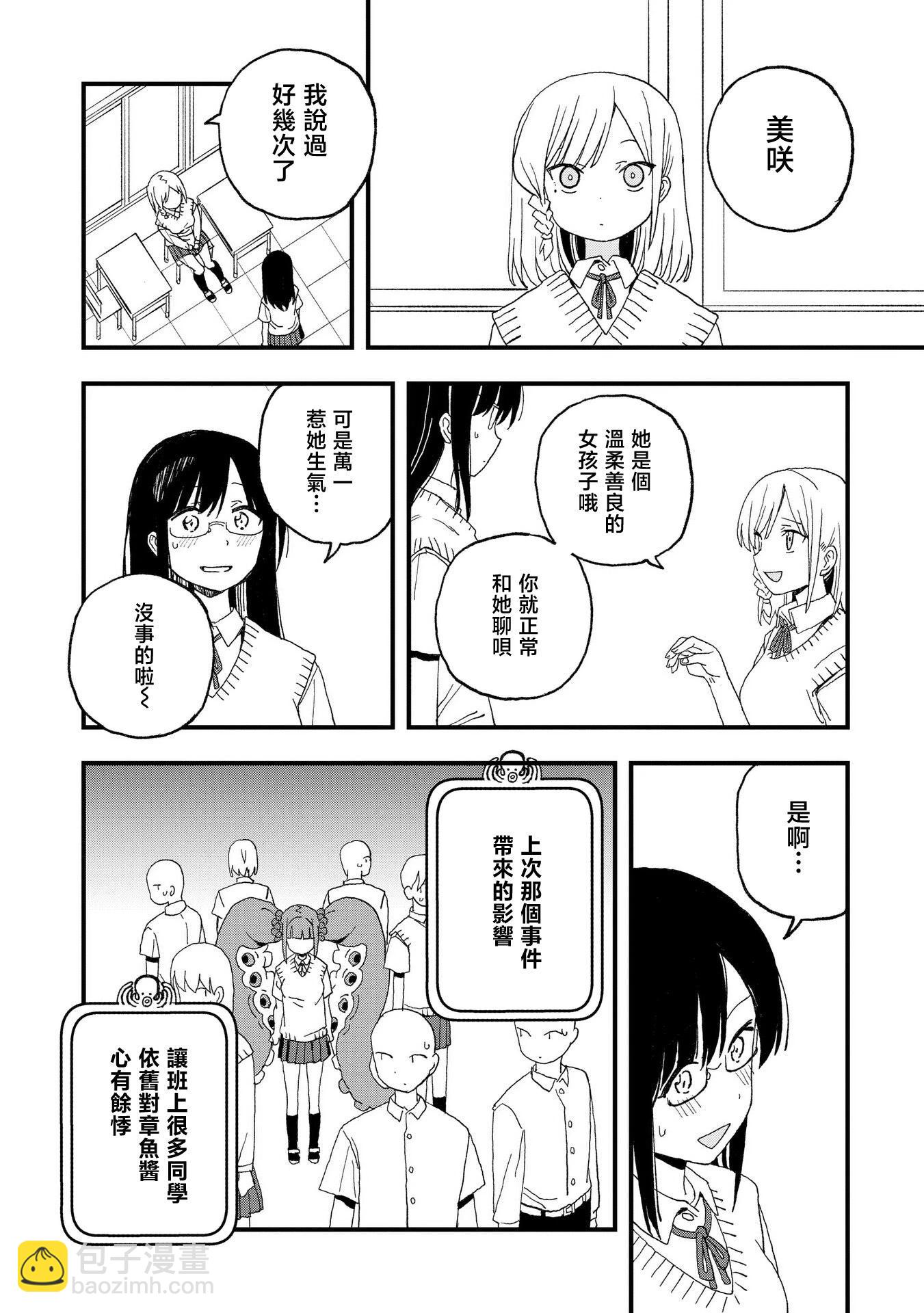 逃不出章魚醬的手掌心！ - 第16話 - 4