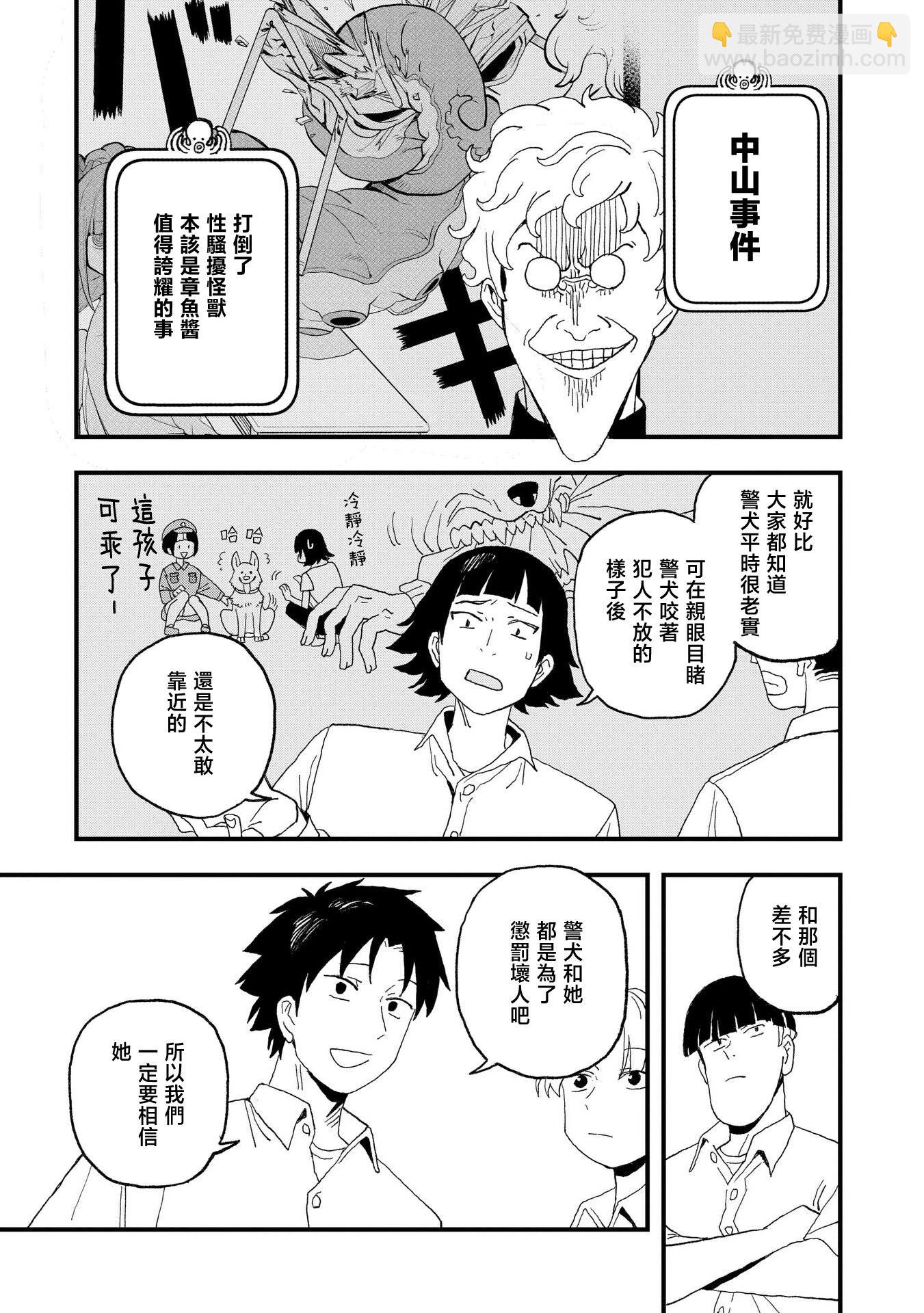 逃不出章魚醬的手掌心！ - 第16話 - 5