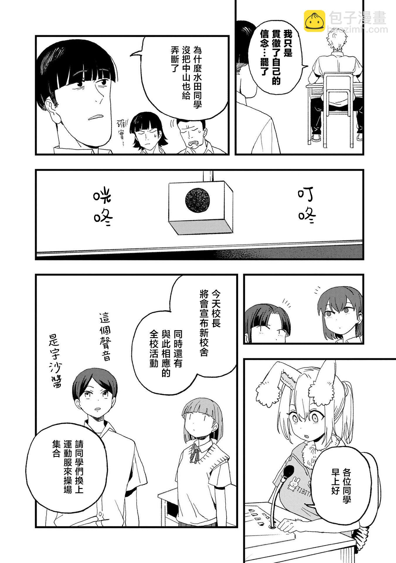 逃不出章魚醬的手掌心！ - 第16話 - 6