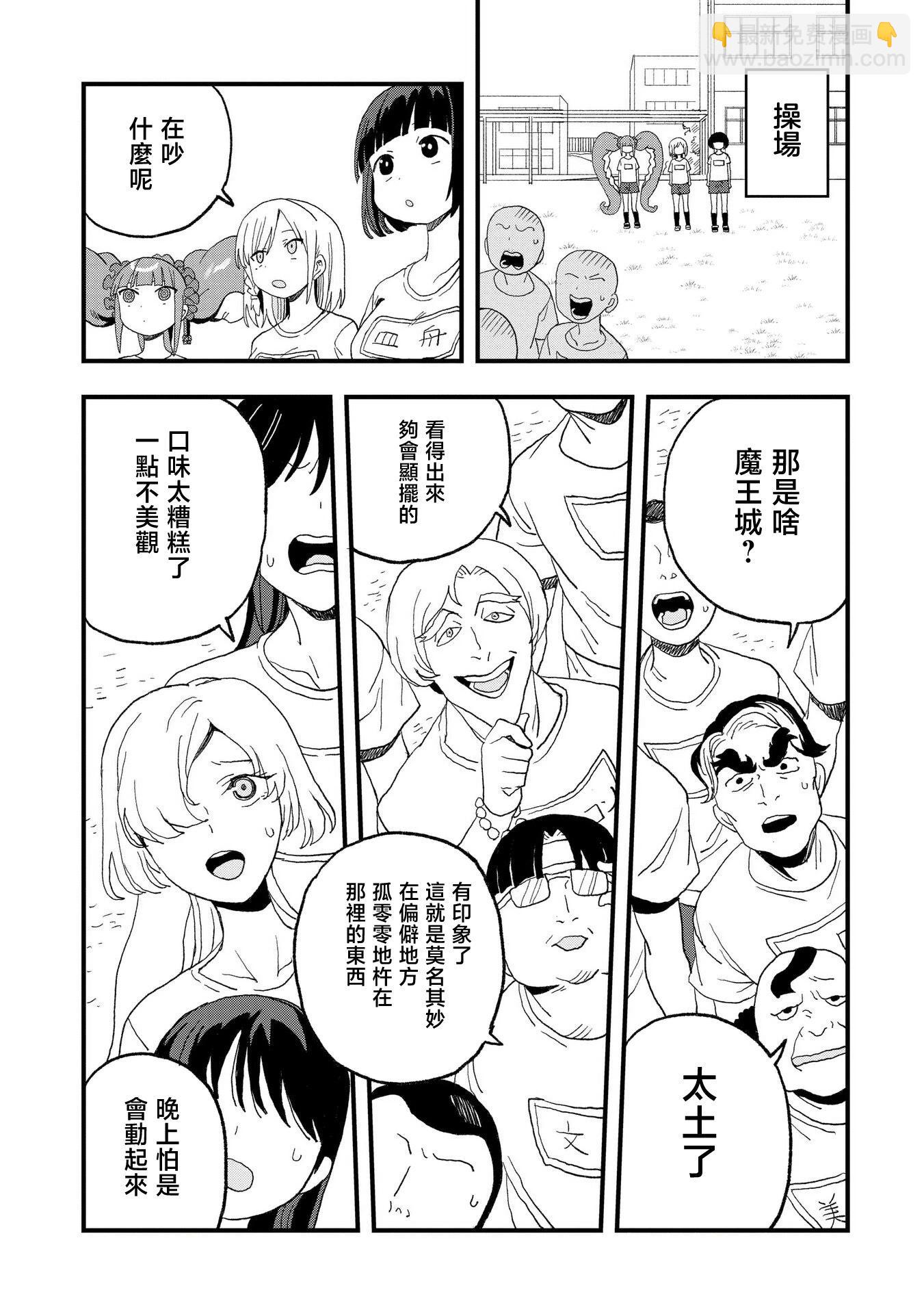 逃不出章魚醬的手掌心！ - 第16話 - 2