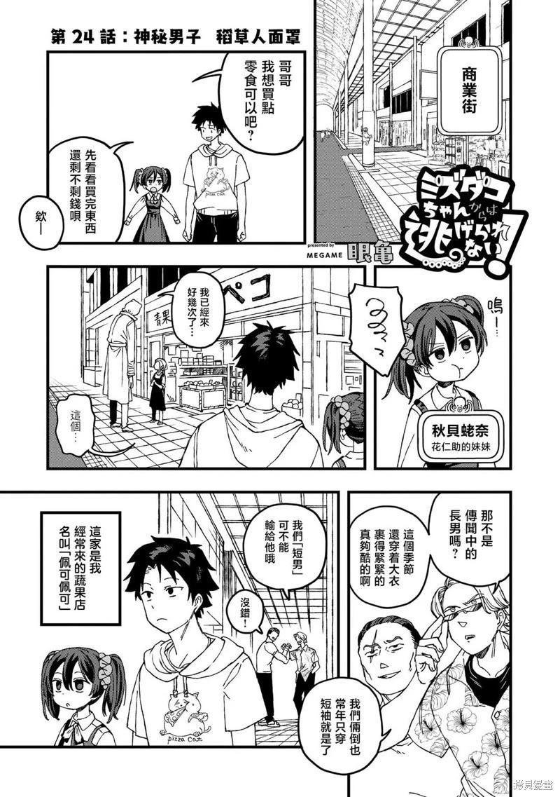逃不出章魚醬的手掌心！ - 第24話 - 1