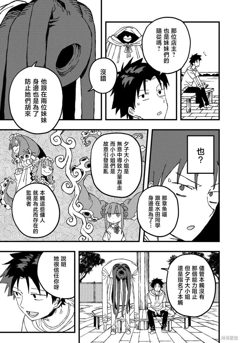 逃不出章魚醬的手掌心！ - 第24話 - 1