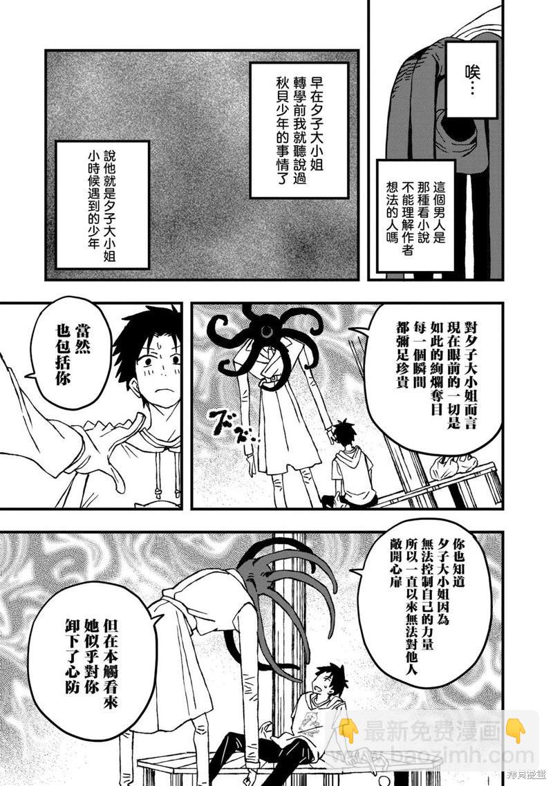 逃不出章魚醬的手掌心！ - 第24話 - 3
