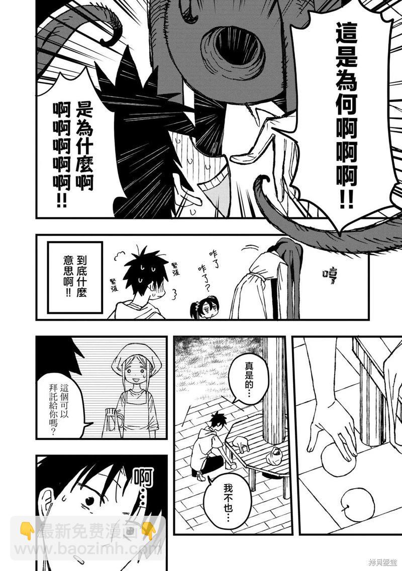 逃不出章魚醬的手掌心！ - 第24話 - 4
