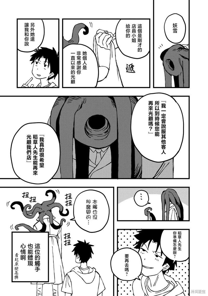 逃不出章魚醬的手掌心！ - 第24話 - 5