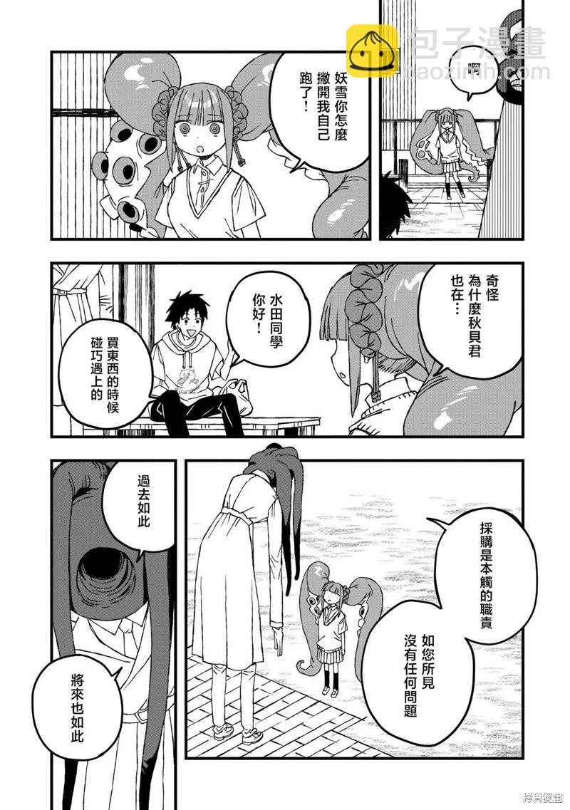 逃不出章魚醬的手掌心！ - 第24話 - 6