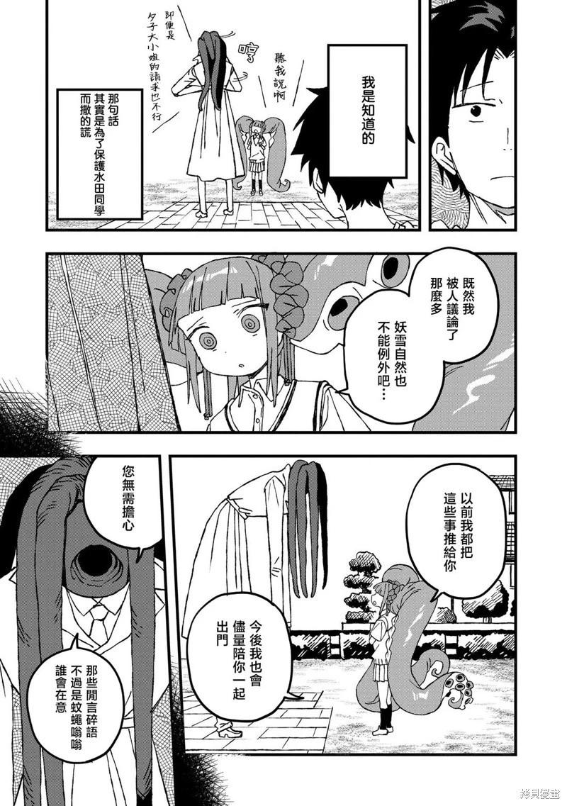 逃不出章魚醬的手掌心！ - 第24話 - 1