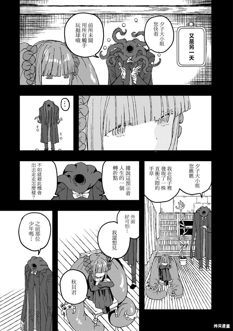 逃不出章魚醬的手掌心！ - 第24話 - 3