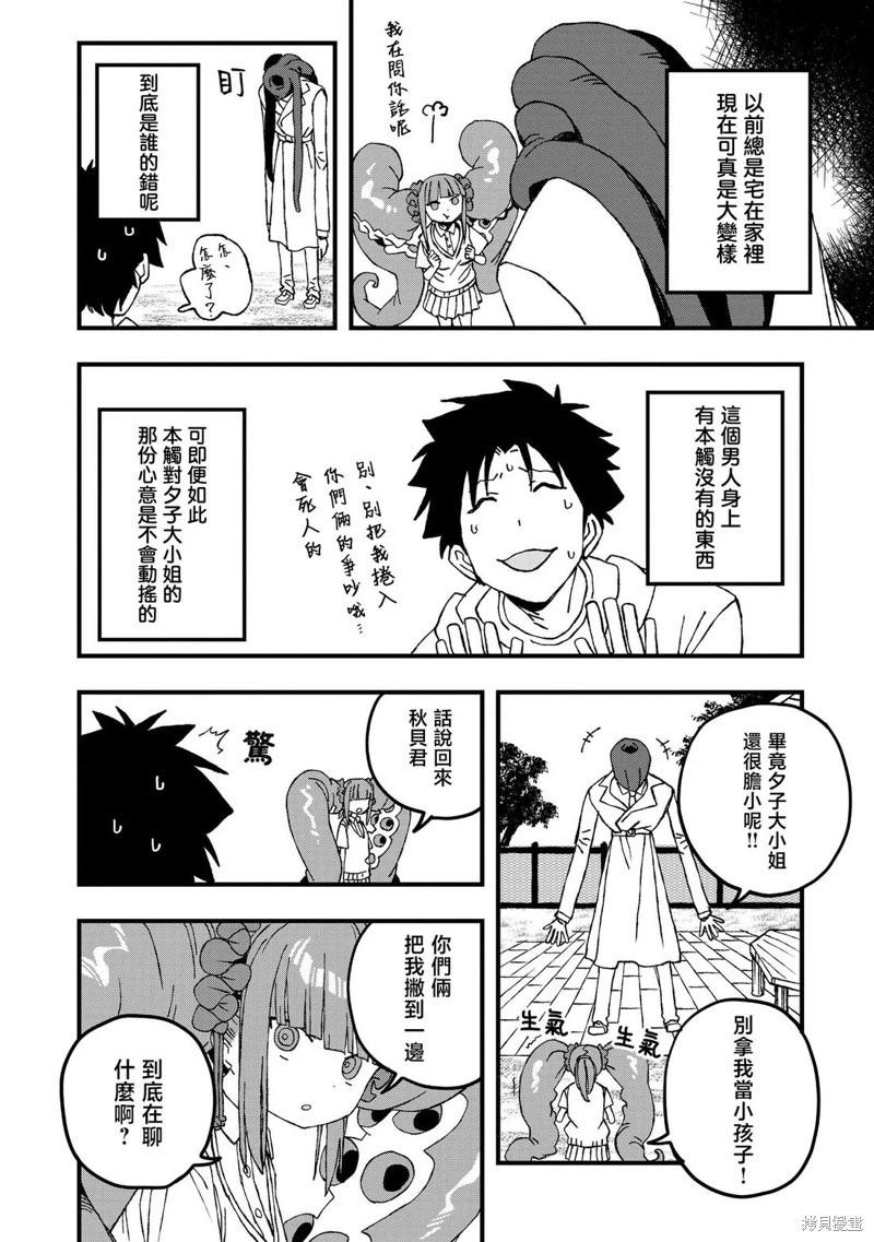 逃不出章魚醬的手掌心！ - 第24話 - 4