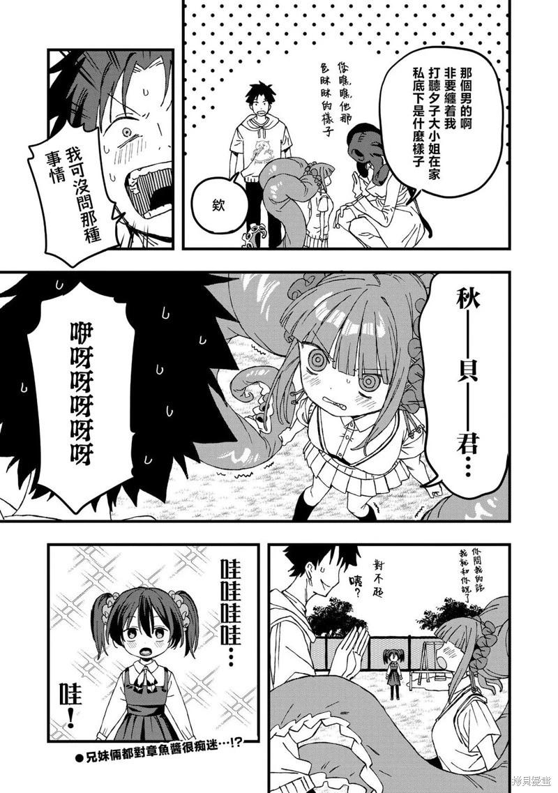 逃不出章魚醬的手掌心！ - 第24話 - 5