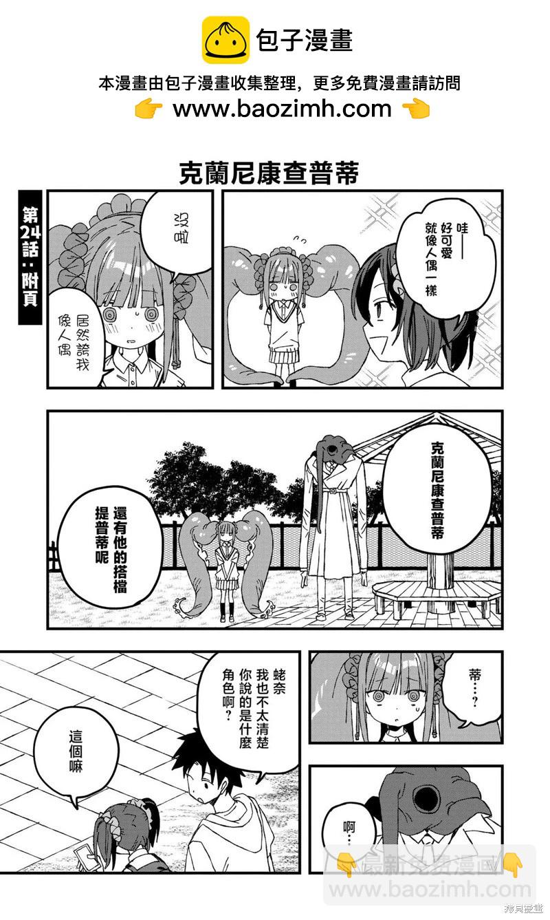 逃不出章魚醬的手掌心！ - 第24話 - 6